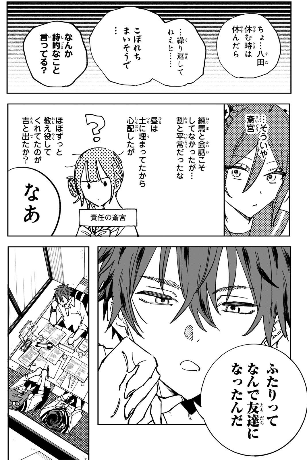 HATTA MIRAN TO SEISHUN NI JOUTOU!! Chap 9 - Pic 15