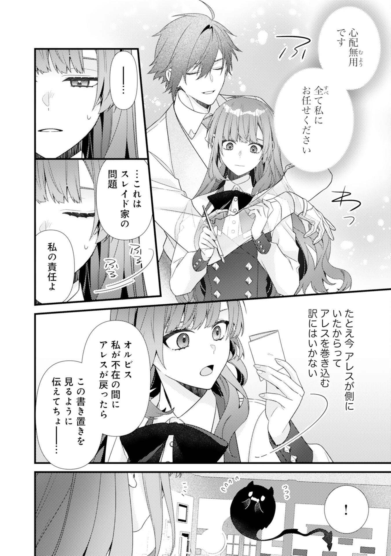SUTERARE KISAKI - MEDETAKU RIEN GA SEIRITSU SHITA NO DE DETE ITTARA, RYUUKOKU NO OUTAISHI KARA NO DEKIAI GA MATTEIMASHITA Chap 15 - Pic 8