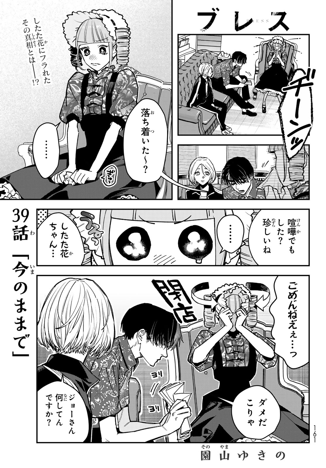 BLESS Chap 39 - Pic 1