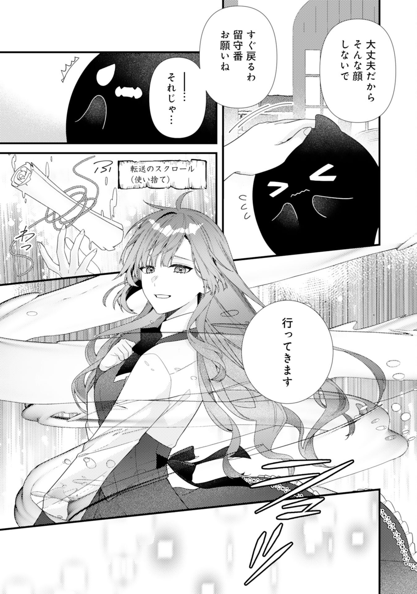 SUTERARE KISAKI - MEDETAKU RIEN GA SEIRITSU SHITA NO DE DETE ITTARA, RYUUKOKU NO OUTAISHI KARA NO DEKIAI GA MATTEIMASHITA Chap 15 - Pic 9