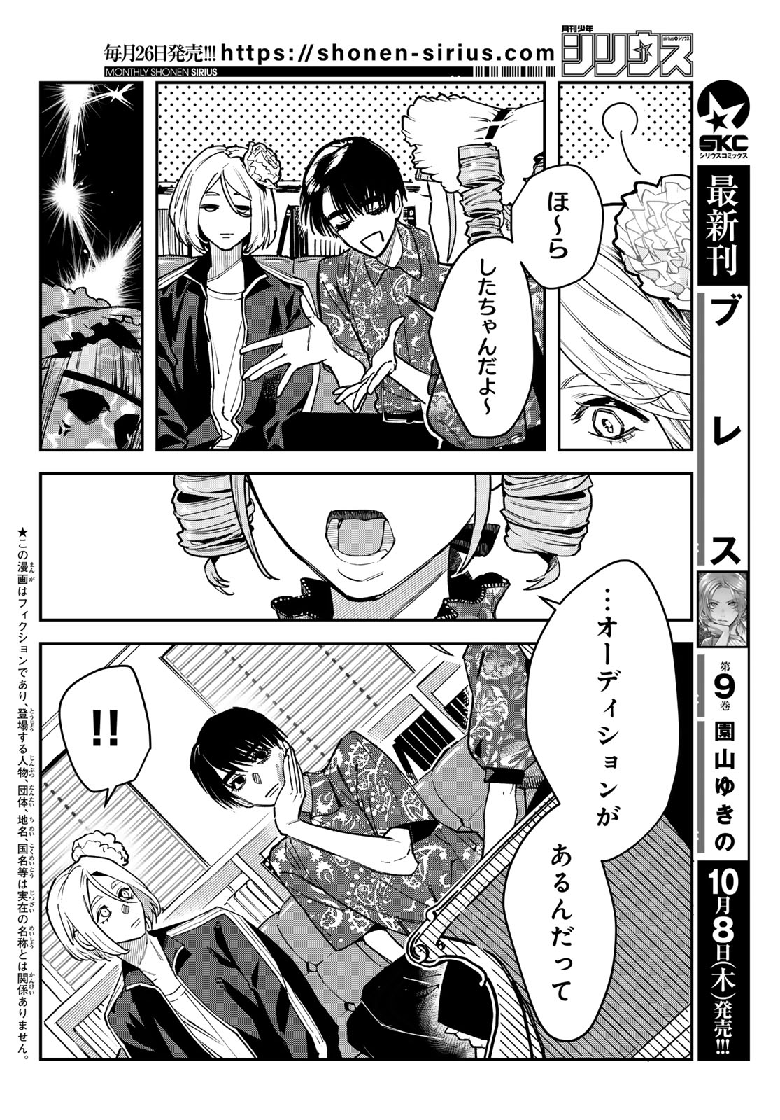 BLESS Chap 39 - Pic 2