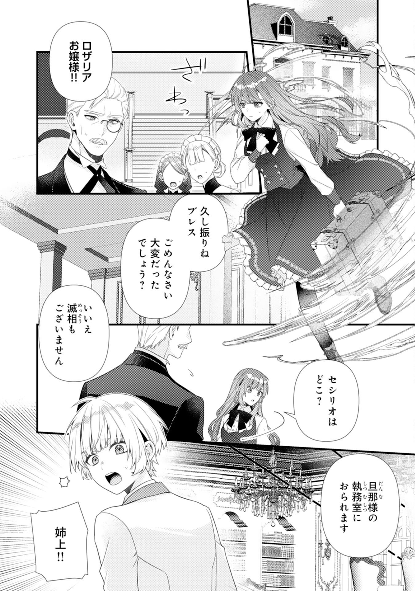 SUTERARE KISAKI - MEDETAKU RIEN GA SEIRITSU SHITA NO DE DETE ITTARA, RYUUKOKU NO OUTAISHI KARA NO DEKIAI GA MATTEIMASHITA Chap 15 - Pic 10