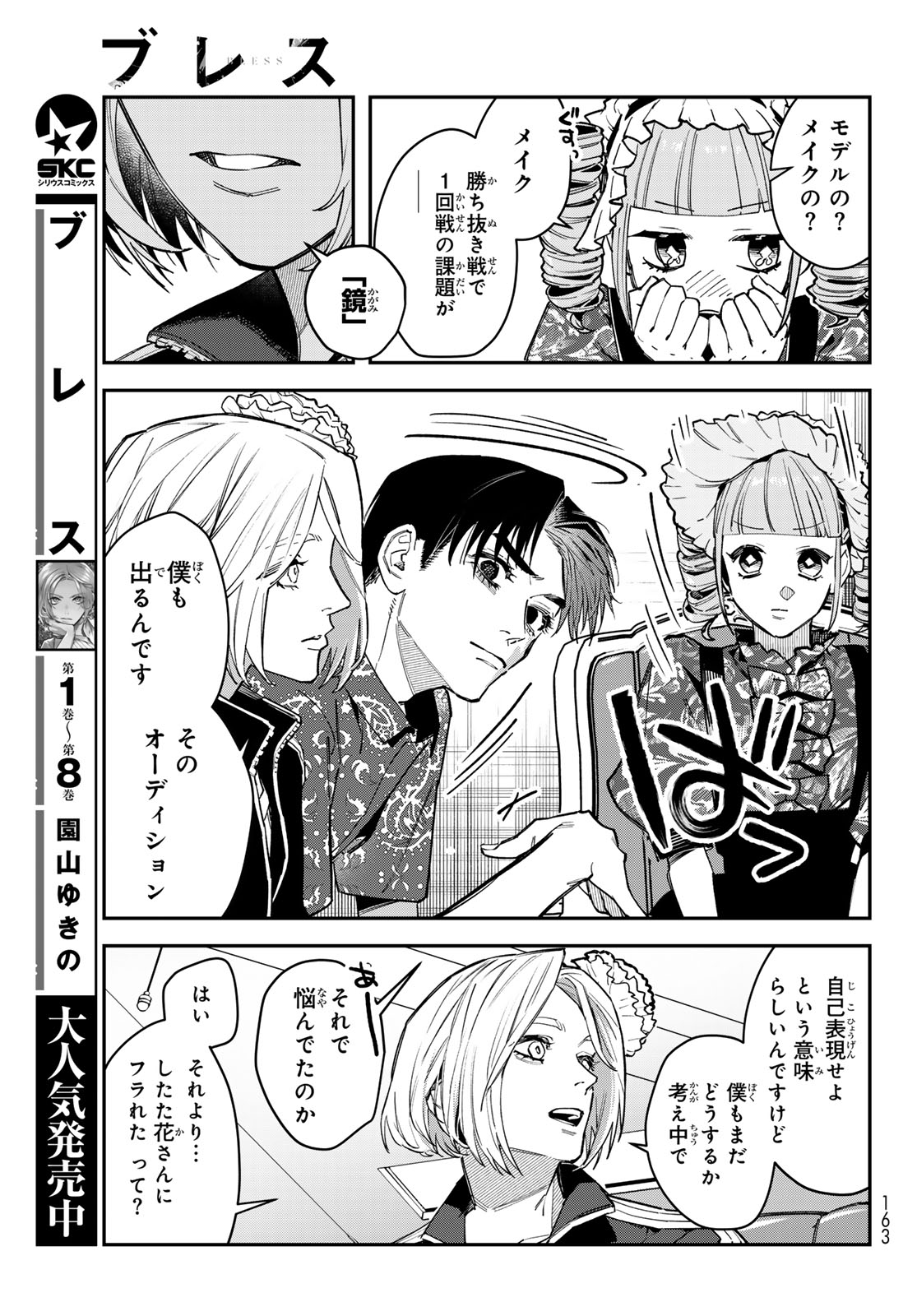 BLESS Chap 39 - Pic 3