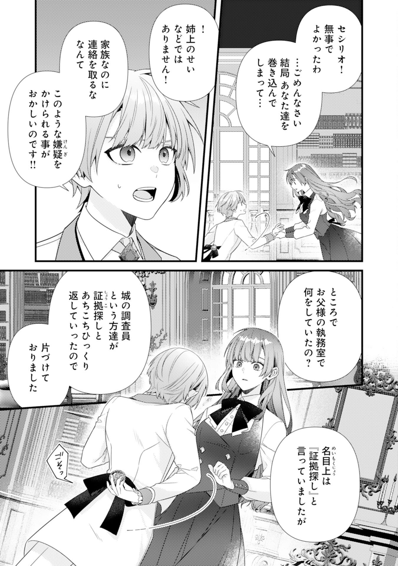 SUTERARE KISAKI - MEDETAKU RIEN GA SEIRITSU SHITA NO DE DETE ITTARA, RYUUKOKU NO OUTAISHI KARA NO DEKIAI GA MATTEIMASHITA Chap 15 - Pic 11