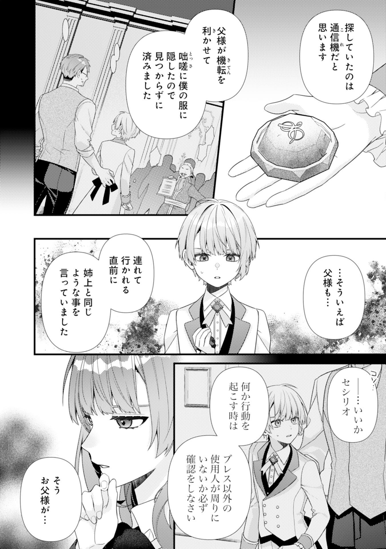 SUTERARE KISAKI - MEDETAKU RIEN GA SEIRITSU SHITA NO DE DETE ITTARA, RYUUKOKU NO OUTAISHI KARA NO DEKIAI GA MATTEIMASHITA Chap 15 - Pic 12