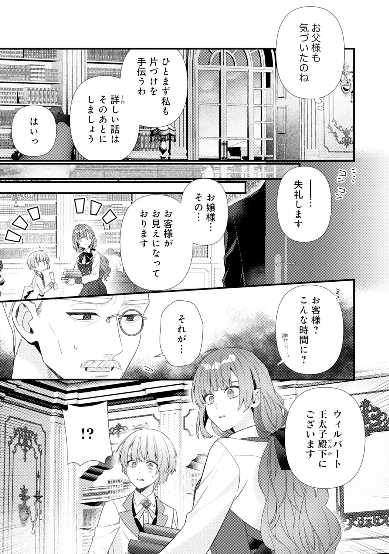 SUTERARE KISAKI - MEDETAKU RIEN GA SEIRITSU SHITA NO DE DETE ITTARA, RYUUKOKU NO OUTAISHI KARA NO DEKIAI GA MATTEIMASHITA Chap 15 - Pic 13