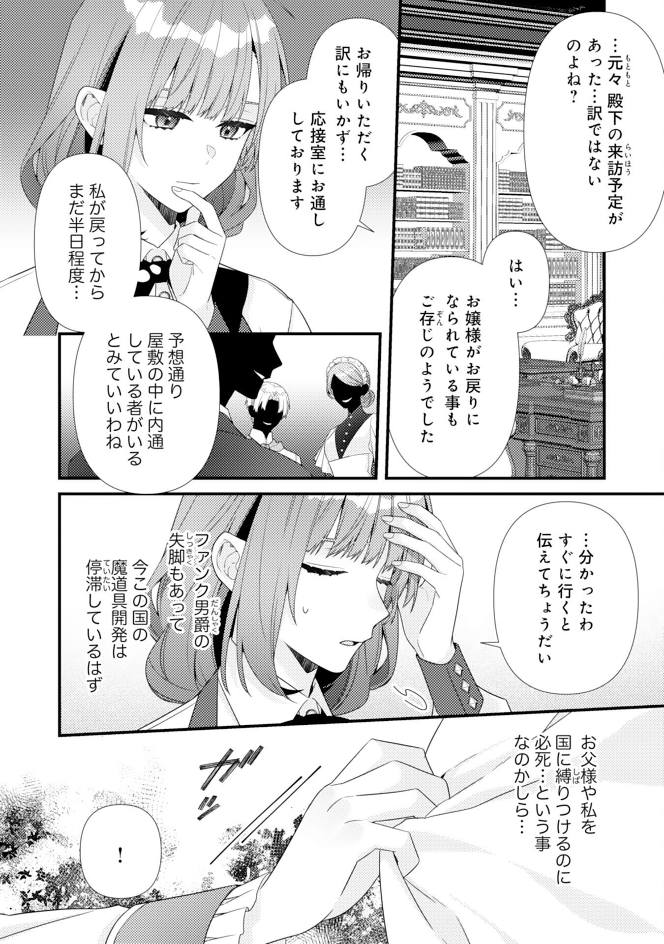 SUTERARE KISAKI - MEDETAKU RIEN GA SEIRITSU SHITA NO DE DETE ITTARA, RYUUKOKU NO OUTAISHI KARA NO DEKIAI GA MATTEIMASHITA Chap 15 - Pic 14