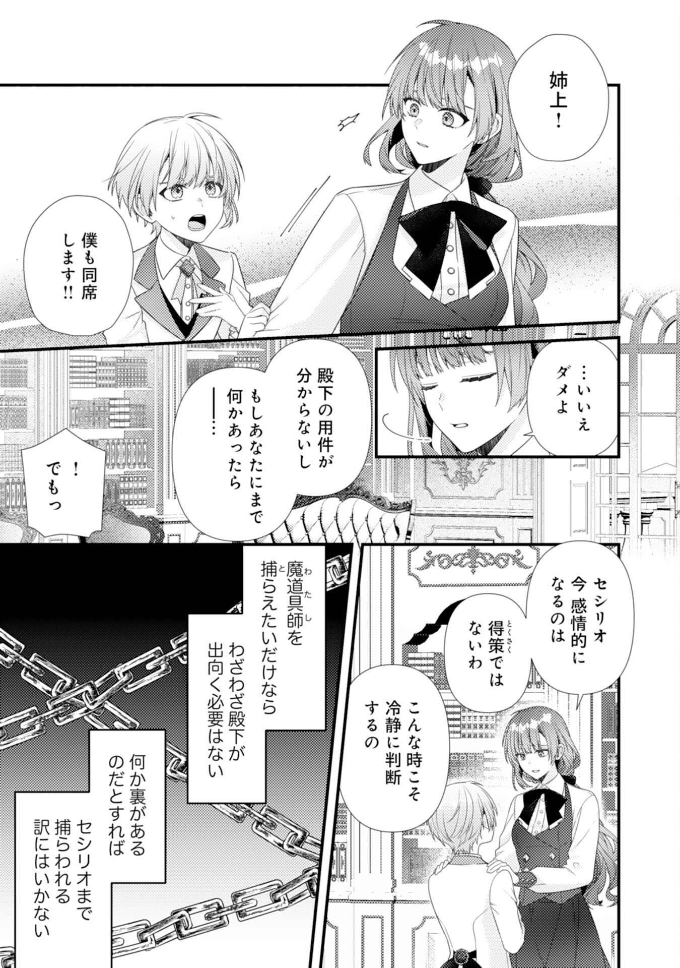 SUTERARE KISAKI - MEDETAKU RIEN GA SEIRITSU SHITA NO DE DETE ITTARA, RYUUKOKU NO OUTAISHI KARA NO DEKIAI GA MATTEIMASHITA Chap 15 - Pic 15