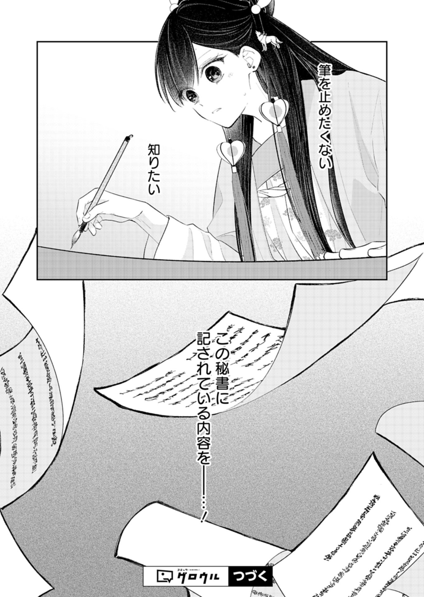 KOHAKUKOKU SUMIYADEN: KOUKYUU NO YOI NI GEKKA WA KAGAYAKU Chap 6.2 - Pic 16