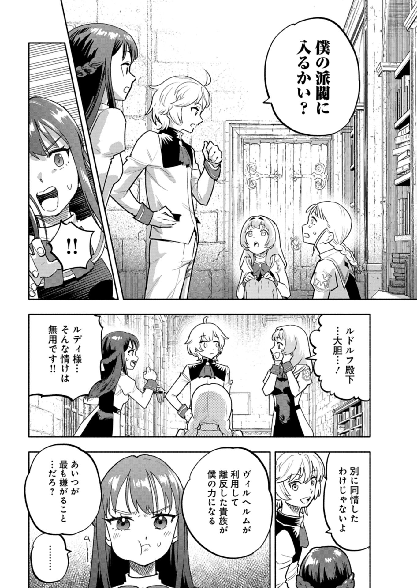TADA NO MURABITO NO BOKU GA, SANHYAKUNEN MAE NO BOUKUN OUJI NI TENSEI SHITESHIMAIMASHITA: ZENSEI NO CHISHIKI DE ANSATSU FURAGU WO KAIHI SHITE, ODAYAKA NI IKINOKORIMASU Chap 17.2 - Pic 16