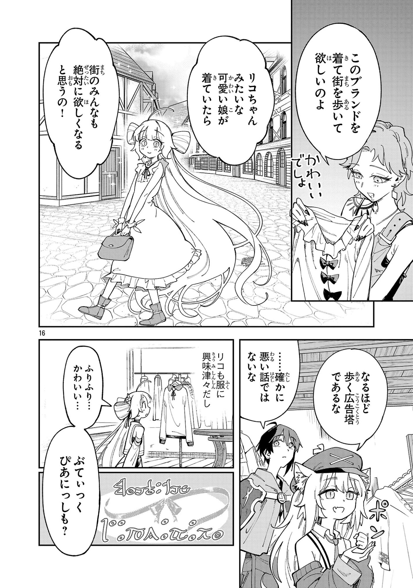 KYUTEI WO KUBI NI NATTA SHOKUBUTSU MADOSHI HA SLOW LIFE WO OKA SURU NOMBIRI SEKAI JU WO SODATETARA, SAIKYO RYOCHI GA DEKIMASHITA Chap 34 - Pic 16