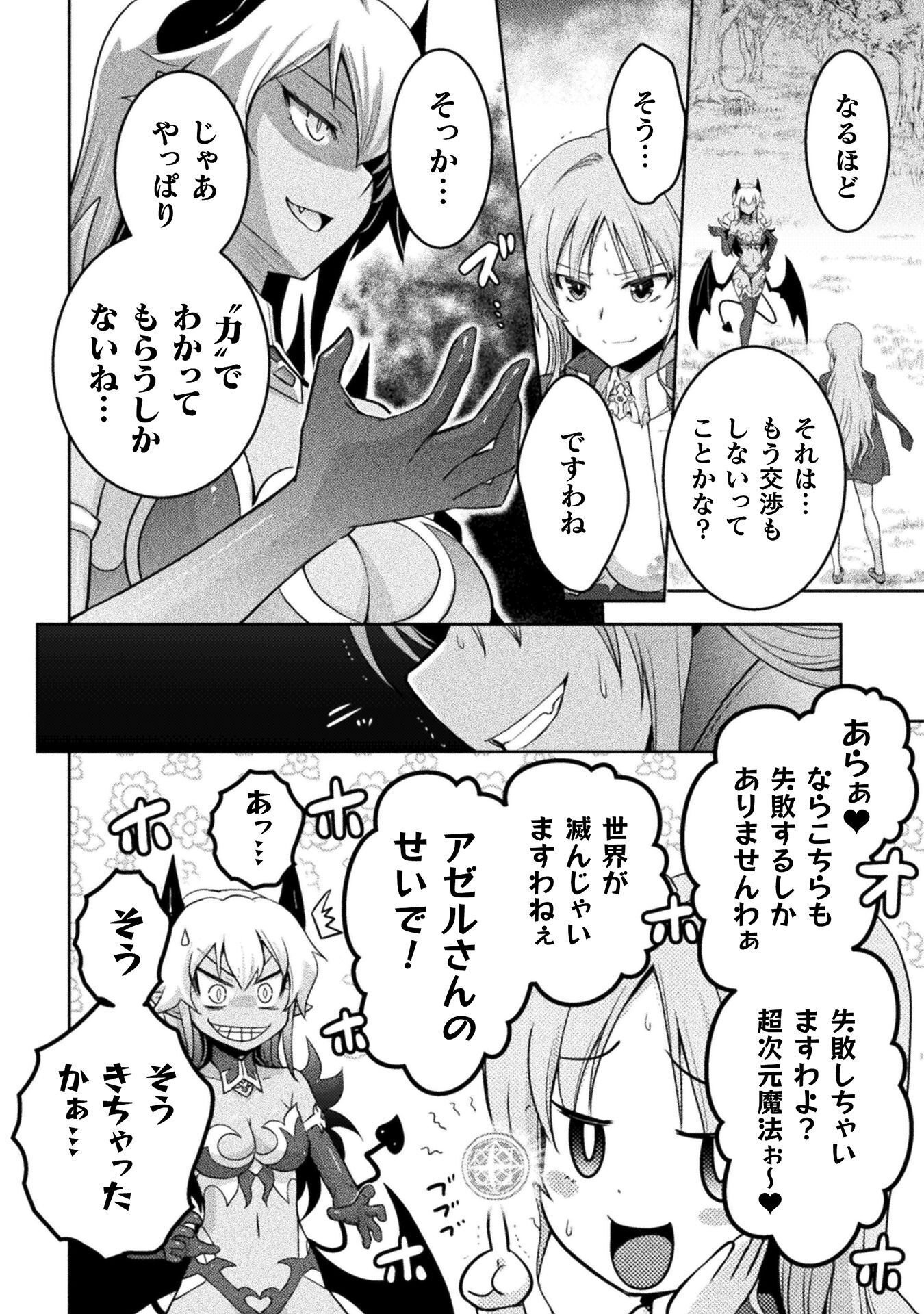 EDENS GIRL ISEKAI DE HEROINE PINCH NI NARU SHIMA Chap 29 - Pic 16