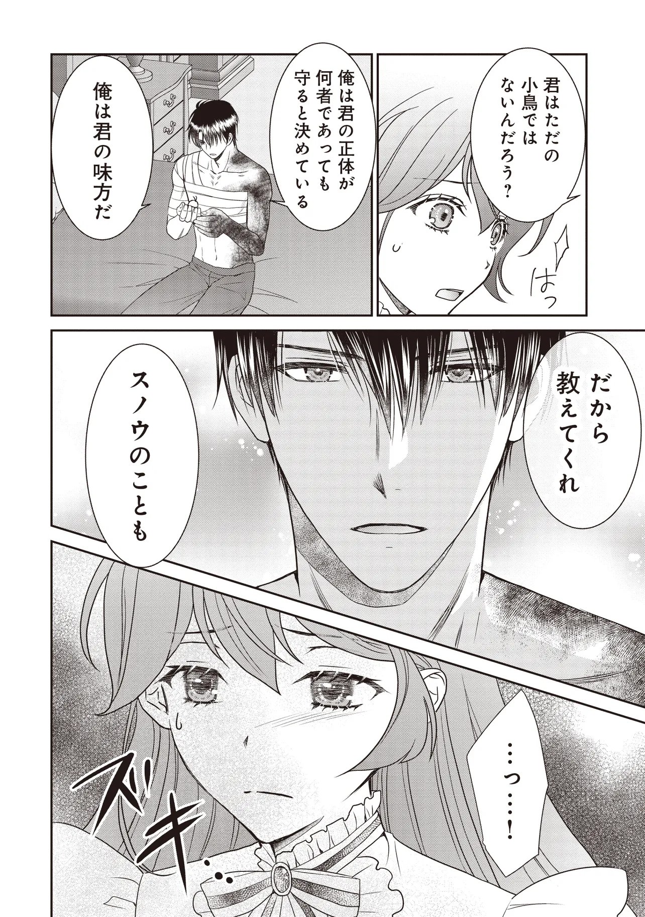 SAIKYOU HENKYOU HAKU NI HIROWAREMASHITA, KOTORI (=AKUJO?) DESU Chap 9.2 - Pic 16