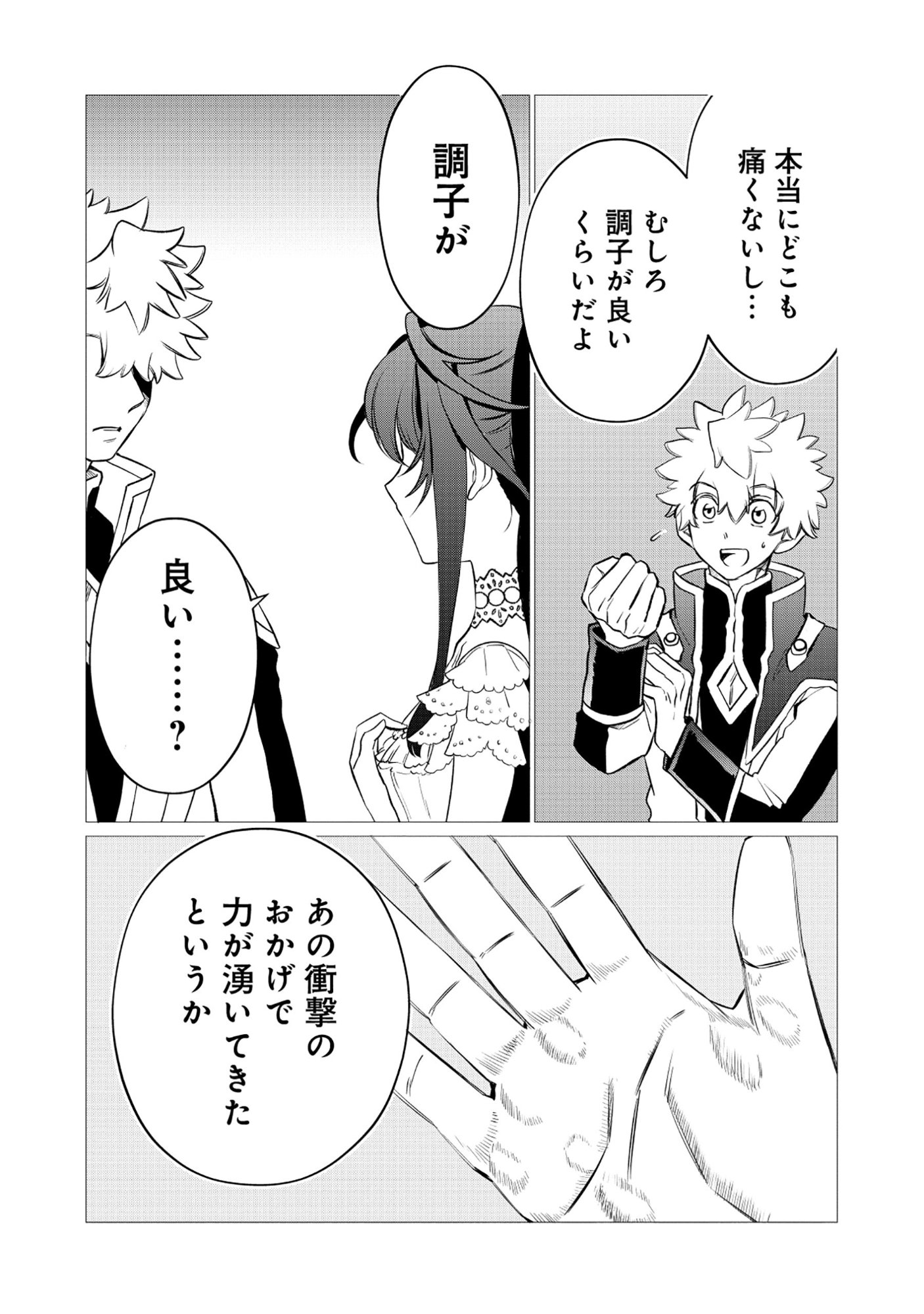 SHUKUTEKI NO IE NO DOUSHUYU WO TSUMA NI MORAIMASHITA: TSUMA WA KAREN DE HAKANAKUTE YASASHIKUTE KASHIKUTE KAWAIKUTE SAIKOU DESU Chap 3.2 - Pic 16