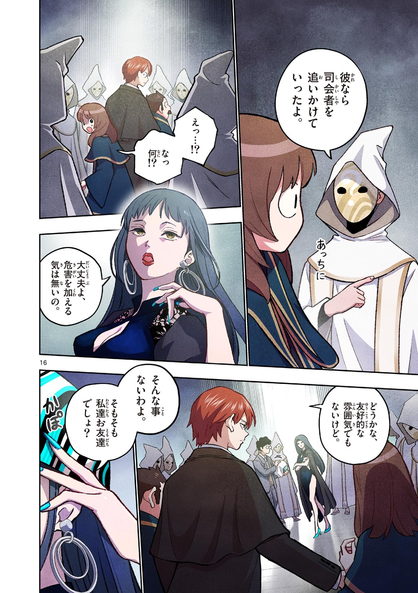 MONDAI DARAKE NO MAHŌTSUKAI Chap 20 - Pic 16