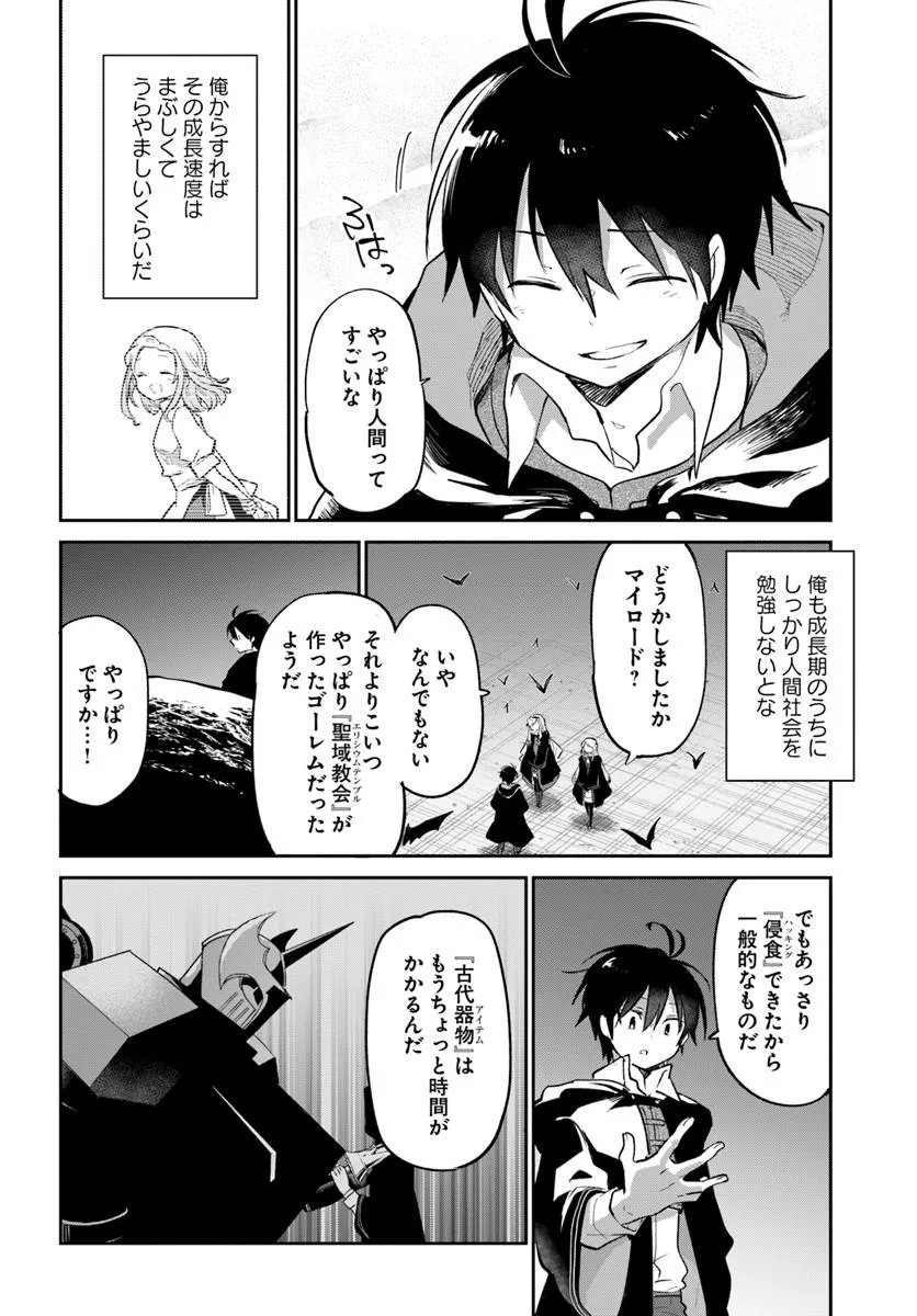 HENKYOU GURASHI NO MAOU, TENSEI SHITE SAIKYOU NO MAJUTSUSHI NI NARU (MANGA) - RAW Chap 66 - Pic 16