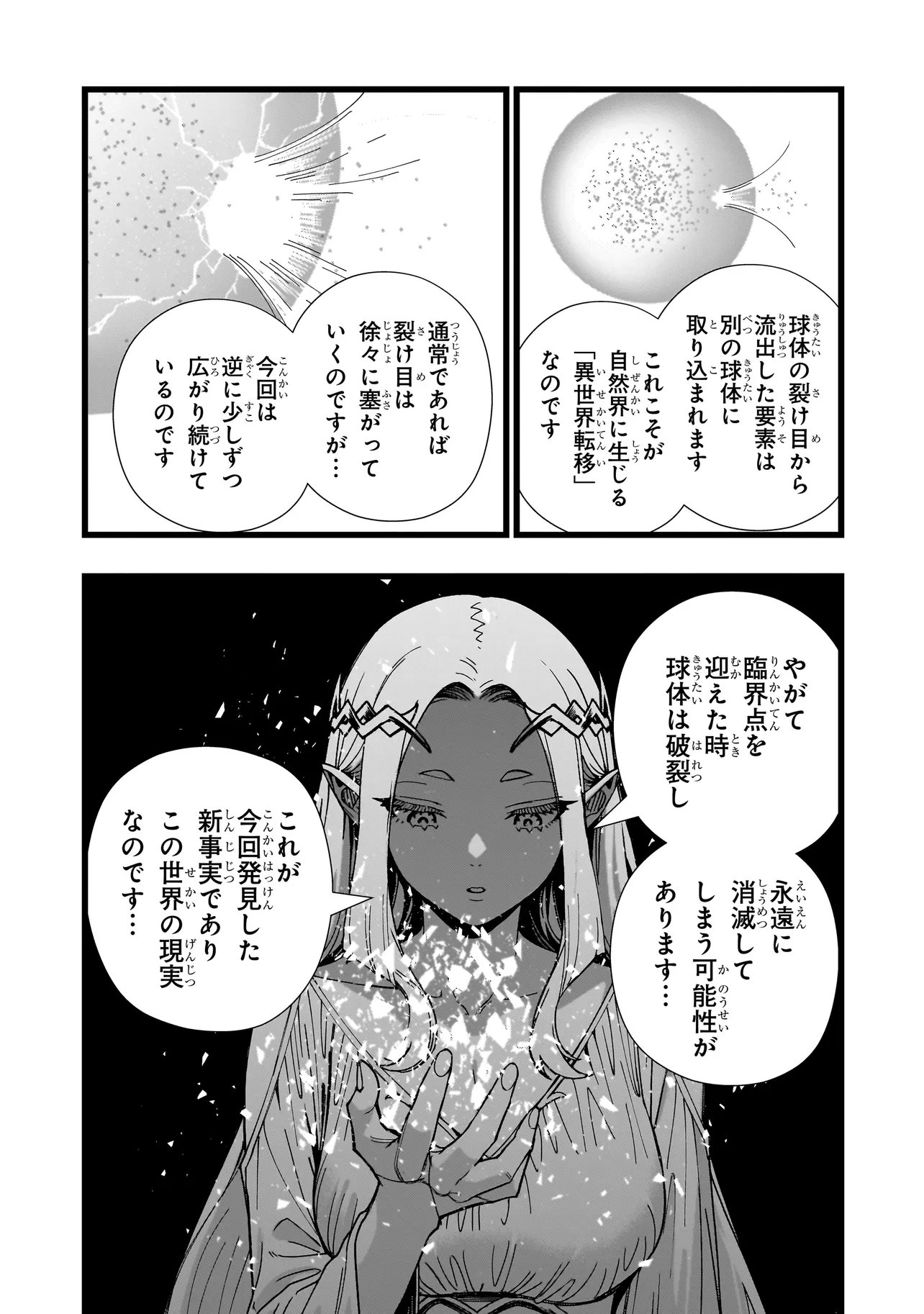 SENKI SURVIVAL SAGA - ISEKAI NO UNMEI WO KAKETA MUJINTOU FUJUN ISEIKOUYU - Chap 45 - Pic 16