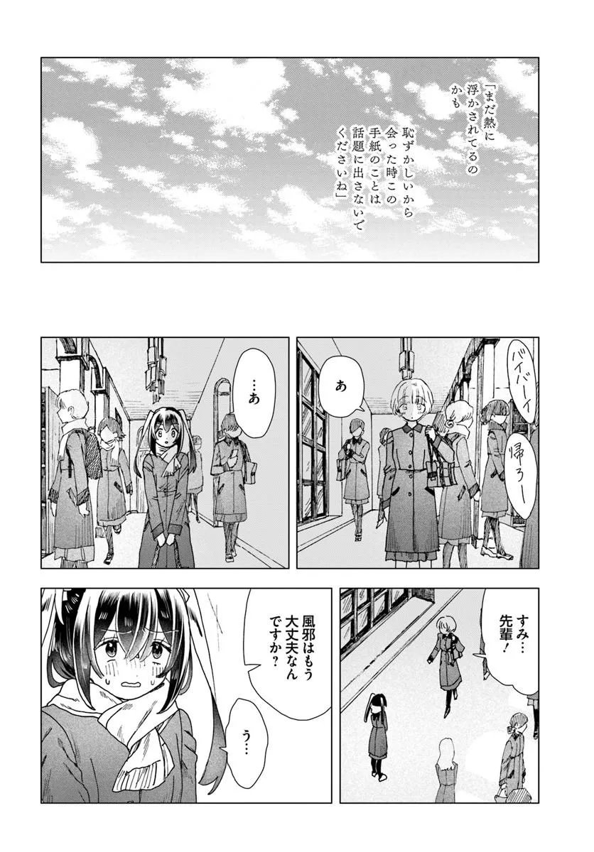 HAIKEI, ARISHI HINI SAKU HANATACHI HE Chap 20.1 - Pic 16