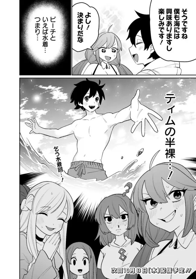 GUILD TSUIHOUSARETA ZATSUYOU-GAKARI NO GEKOKUJOU - CHOU BANNOU NA SEIKATSU SKILL DE SEKAI SAIKYOU - RAW Chap 87 - Pic 16