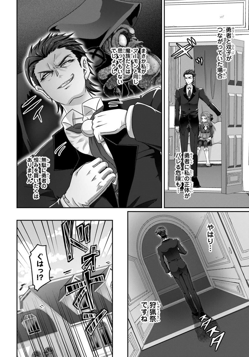MOBDAKEDO SAIKYO WO MEZASHIMASU! GAME SEKAI NI TENSEI SHITA ORE HA JIYU NI TSUYO SA WO Chap 24 - Pic 16