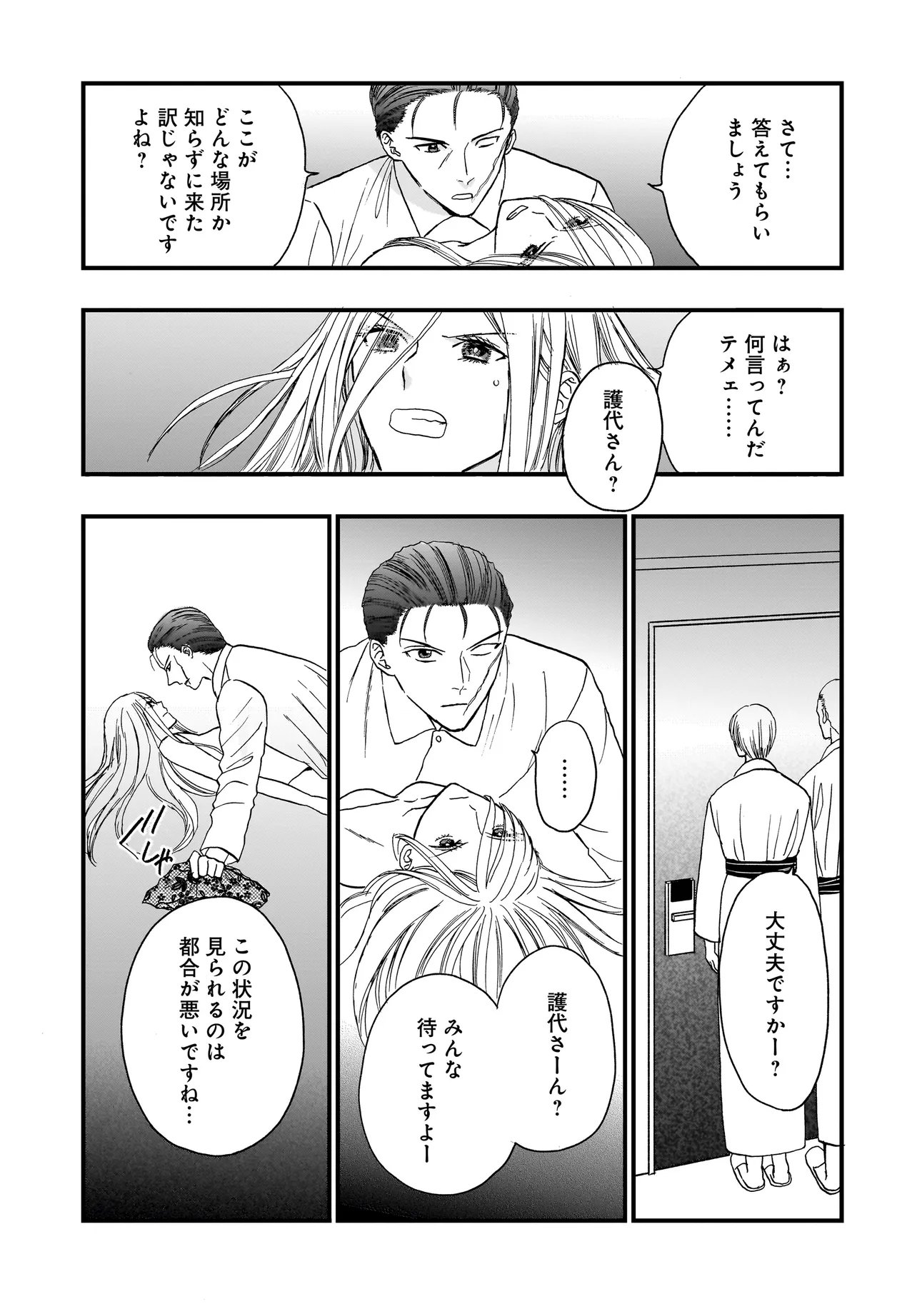 SUCCUBUS NO WAKARESASEYA-SAN Chap 18 - Pic 16