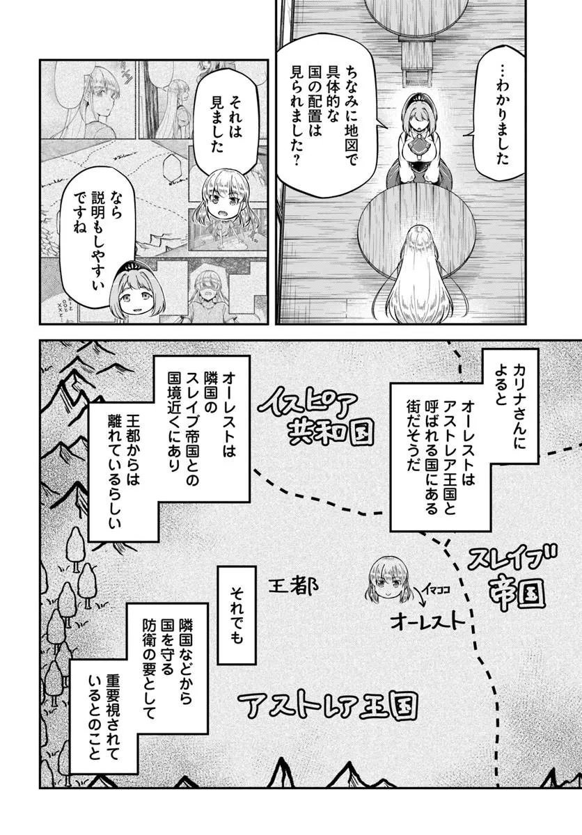 CLASSMATE WA ISEKAI TENI NA NONI WATASHI WA ISEKAI TENSEI Chap 14 - Pic 16