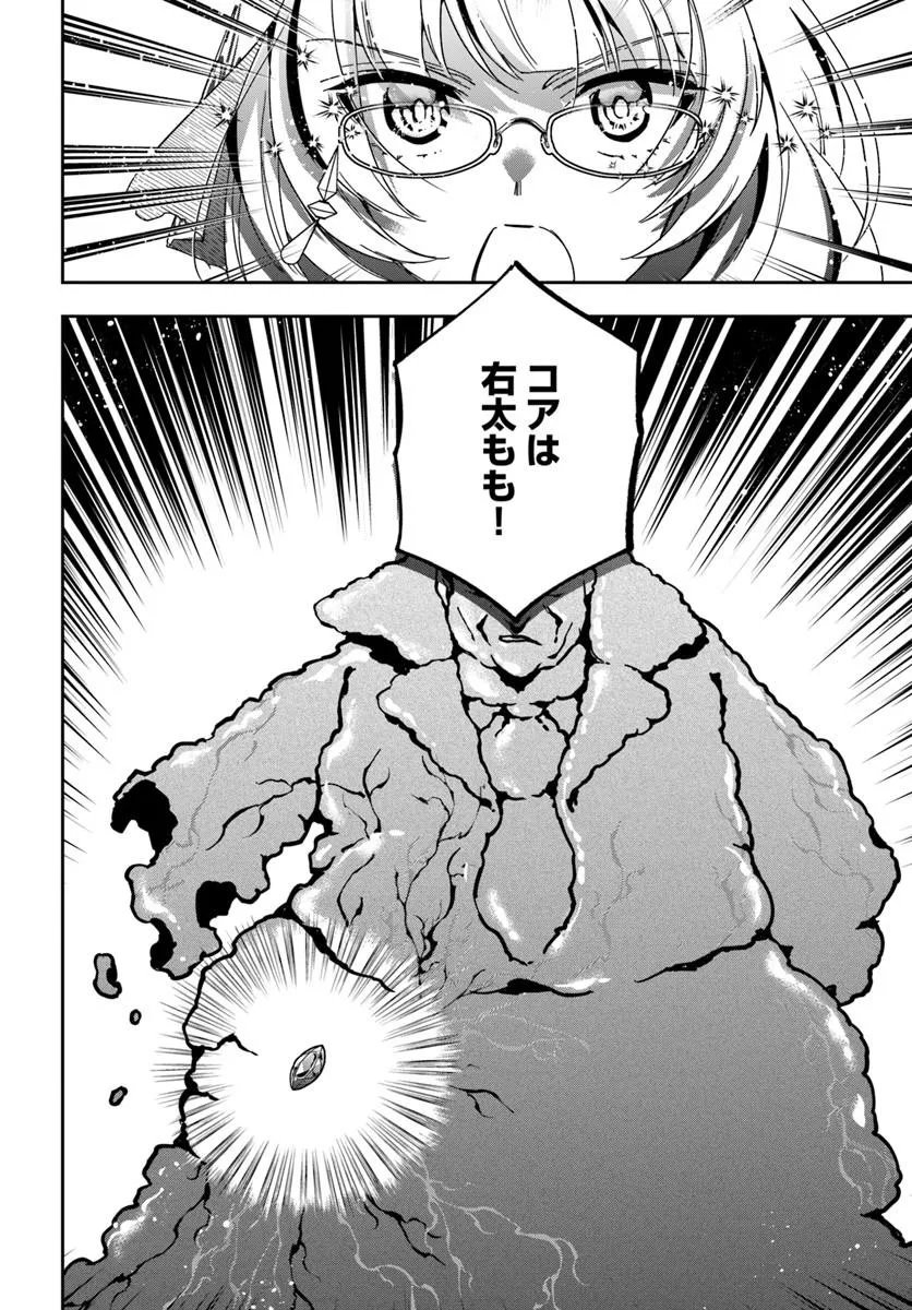 HENKYO NO RENKINJUTSU SHI IMASARA YOSAN ZERO NO SHOKUBA NI MODORU TOKA MO MURI Chap 48.2 - Pic 16