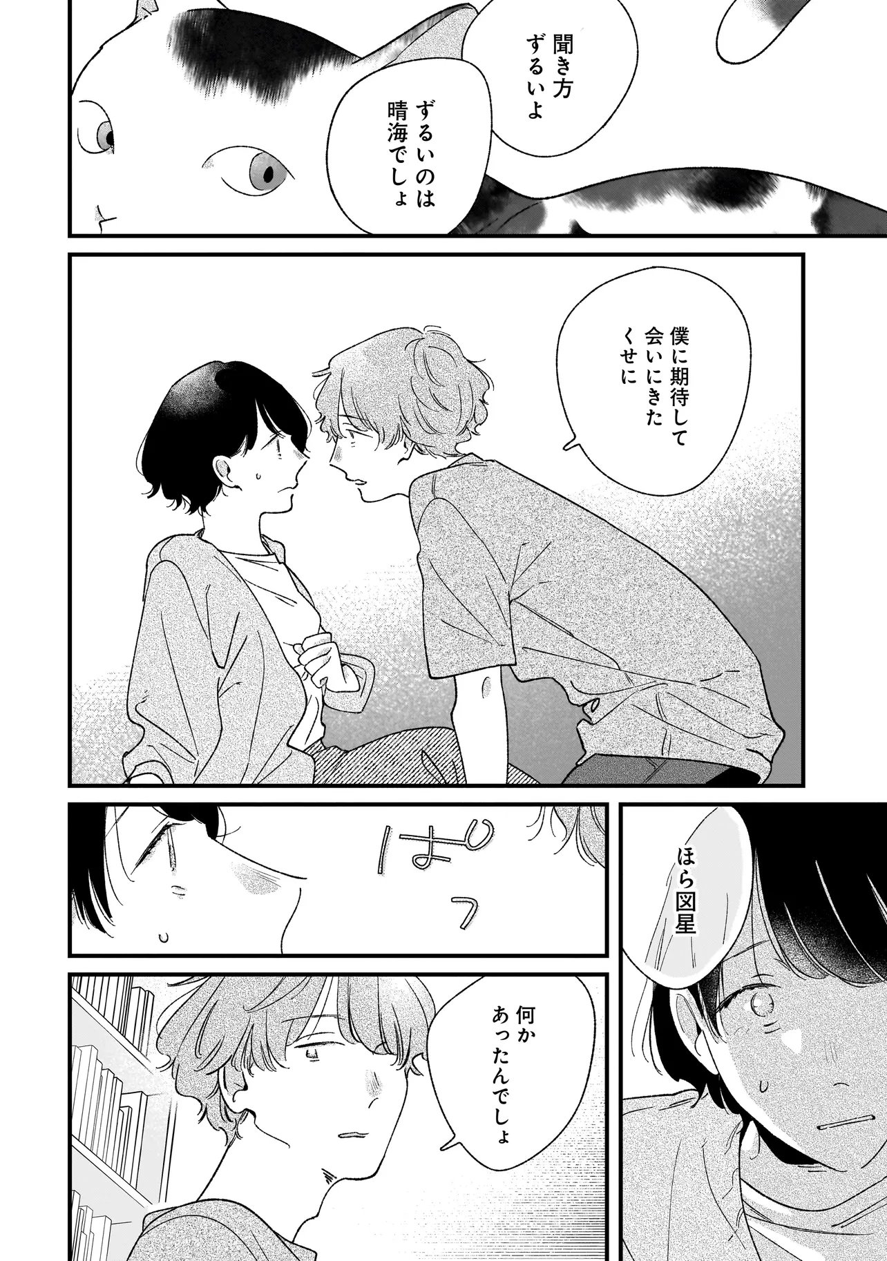 I'M WATCHING YOU Chap 9.1 - Pic 16