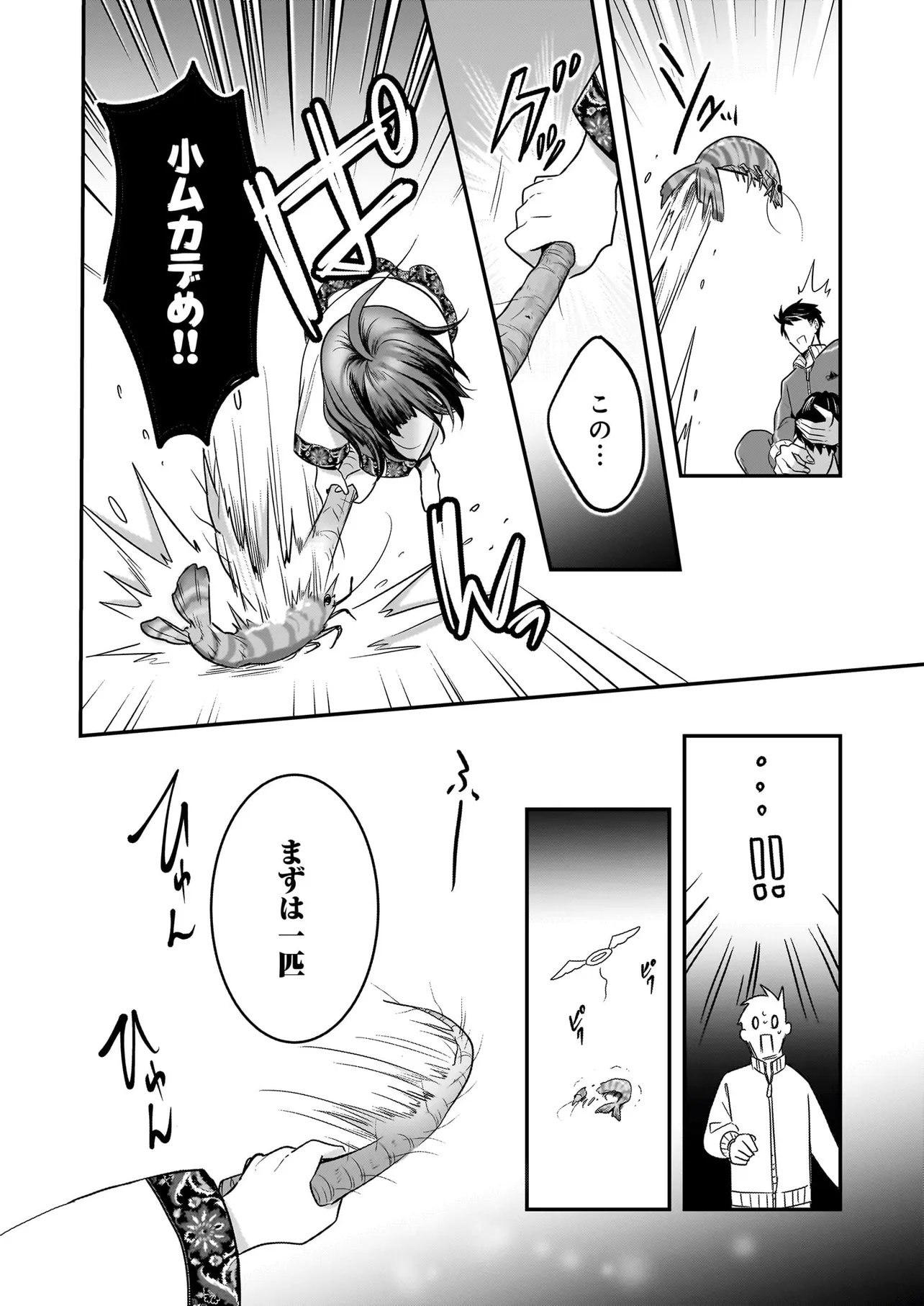 SUTERARE SEIJO NO SHIAWASE EJUKAKE SEIKATSU: NIDOME NO JINSEI WA BISHOKU NO KOKU (NIPPON) DE IKUJI SHOSHINSHA NI HIROWAREMASHITA Chap 10.1 - Pic 16