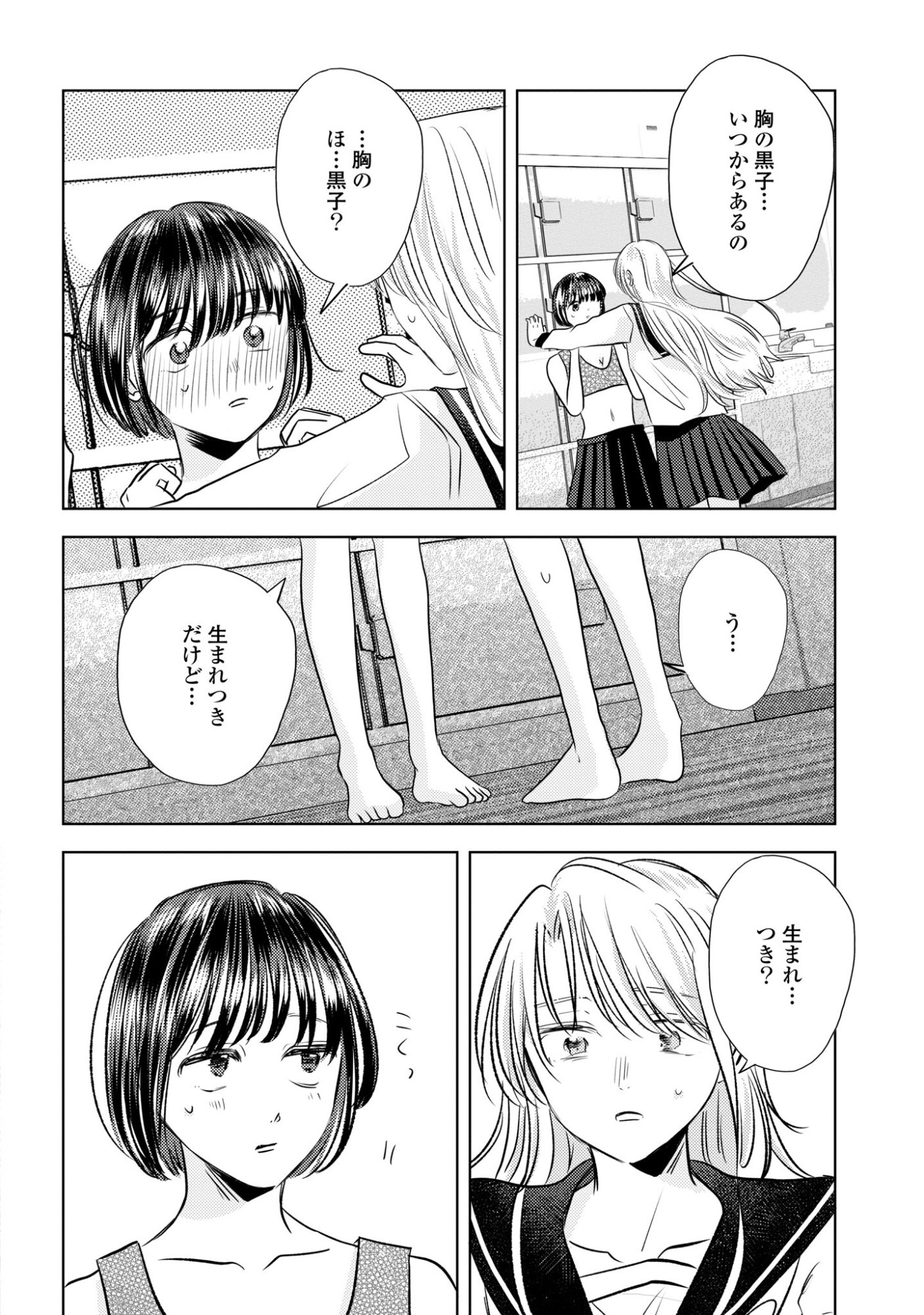 HONE NI NEGAI WO, HOSHI NI NOROI WO Chap 8 - Pic 16