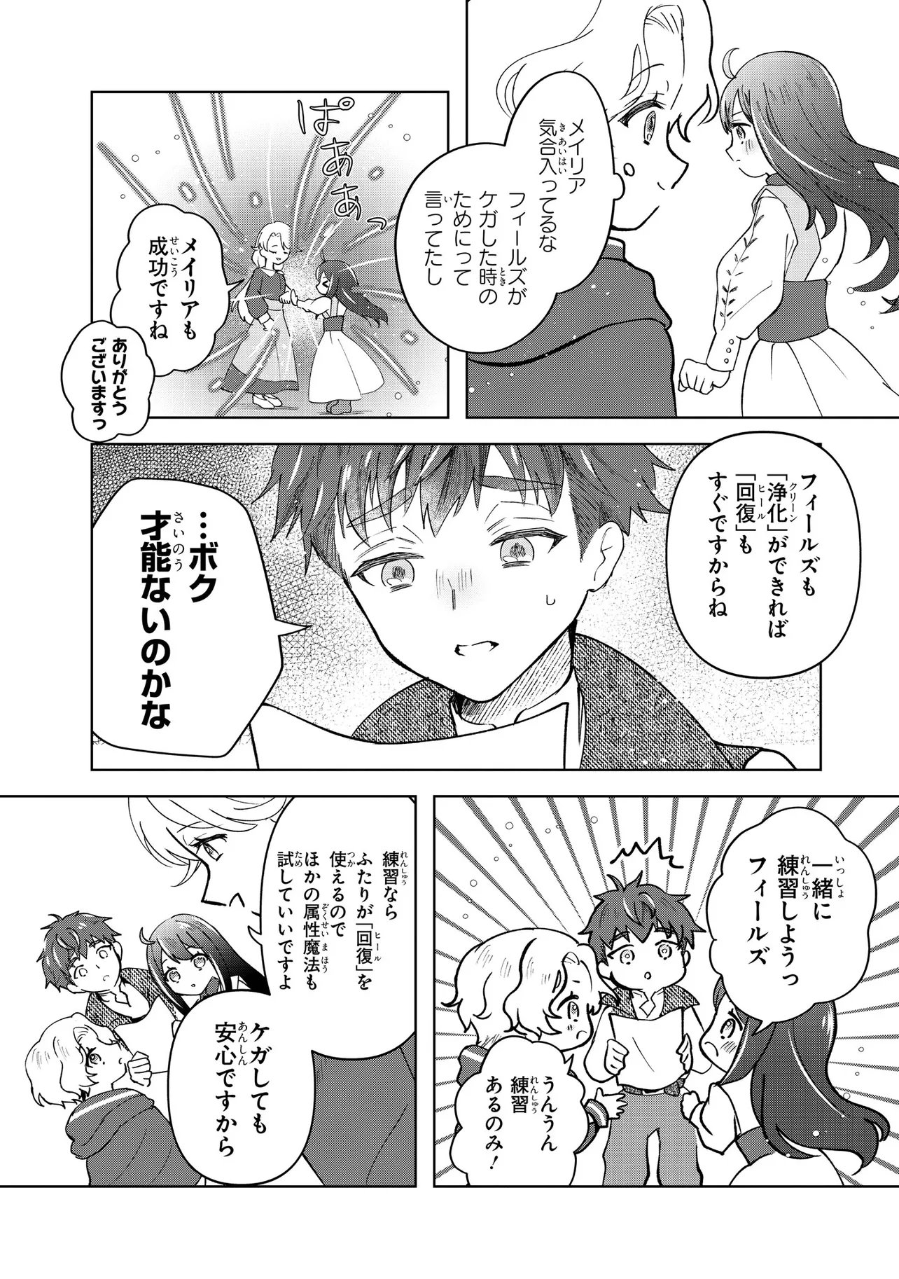 TENSEI BOUKENSHA, BOTCHI MEGAMI WO SUKUU: MOFUMOFU TACHI TO NONBIRI TABI WO SHITE ITARA, MAHO WO KIWAMETETA Chap 2.1 - Pic 16