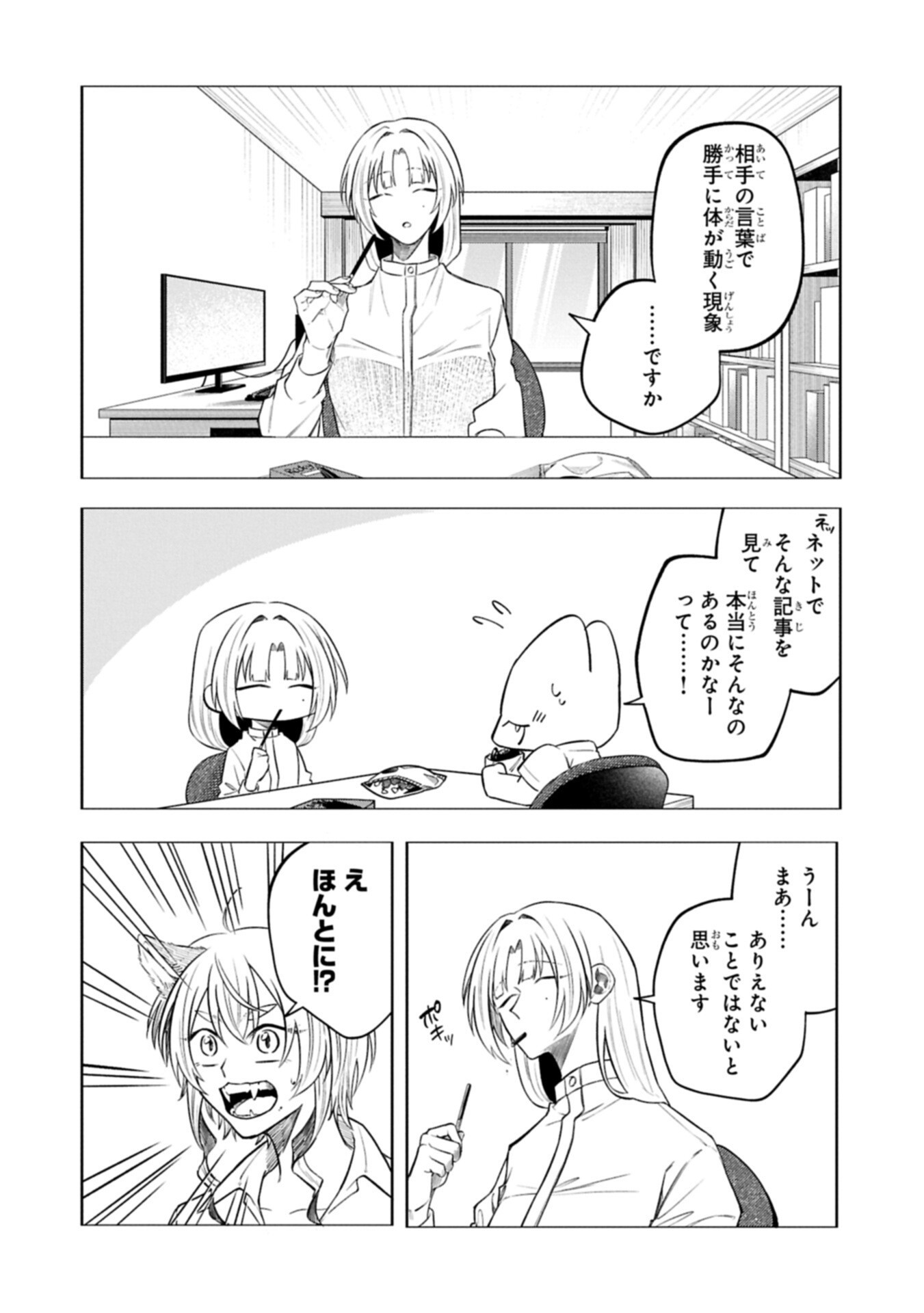 KOTONARU KATACHI NO MONODOMO YO Chap 9.1 - Pic 16