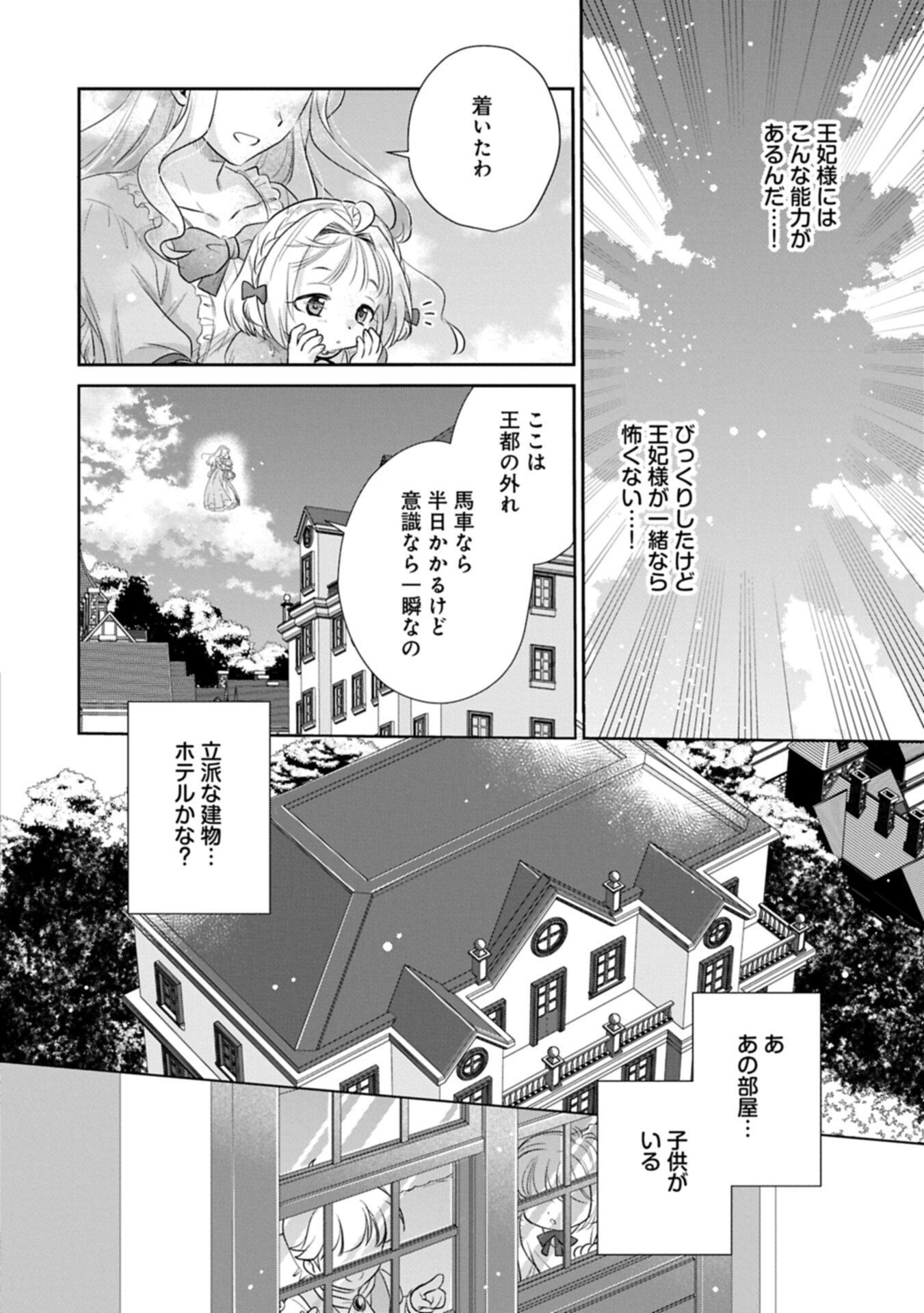 TENSEI SHITARA SAIAI NO KAZOKU NI MOUICHIDO DEAEMASHITA - AFURERU AI WO KONO HITOSARA NI NOSETE Chap 22.1 - Pic 16