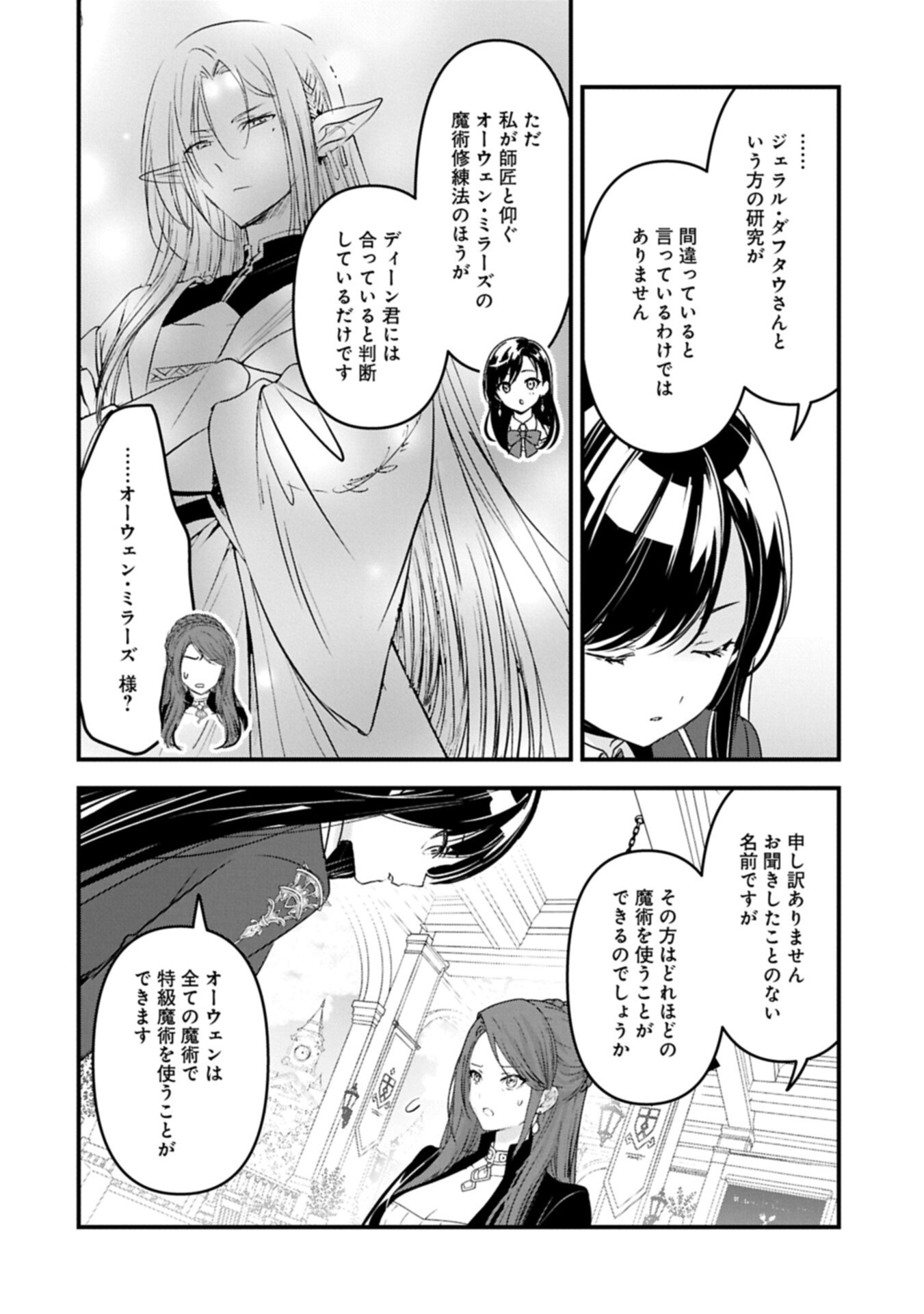 ISEKAI TENI SHITE KYOUSHI NI NATTA GA, MAJO TO OSORERARETE IRU KEN Chap 37.1 - Pic 16