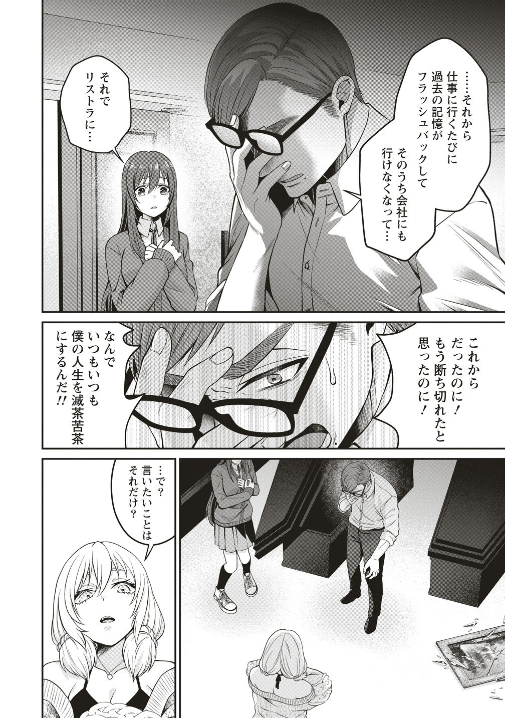 SHI NO ANJI KYOUSEI SAIMIN DEATH GAME Chap 4 - Pic 16