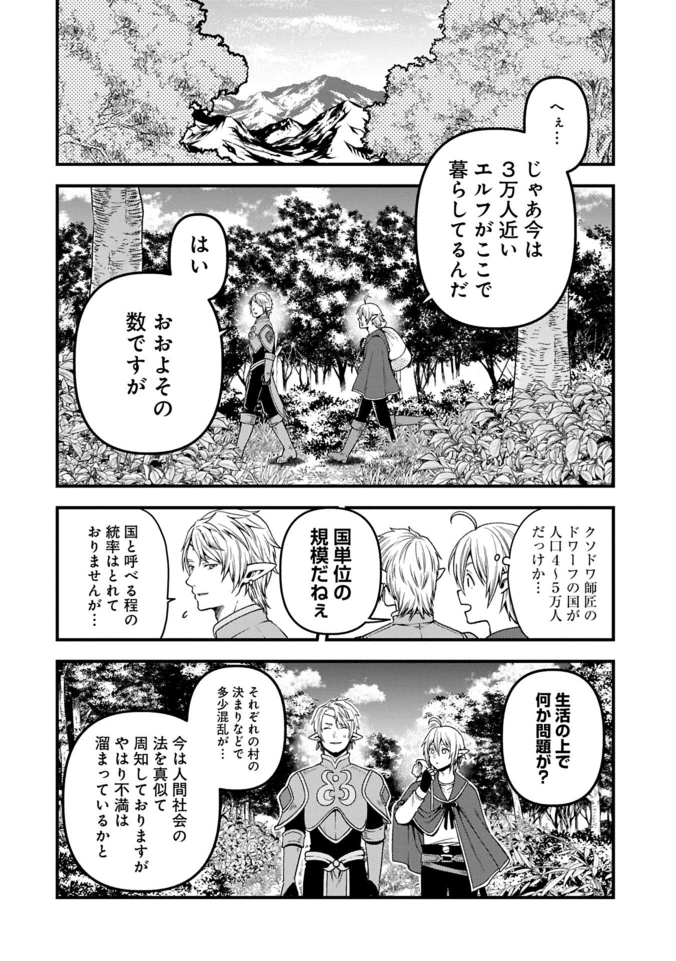 TENSEI SHITE HIGH ELF NI NARIMASHITAGA, SLOW LIFE WA 120-NEN DE AKIMASHITA Chap 54.1 - Pic 16
