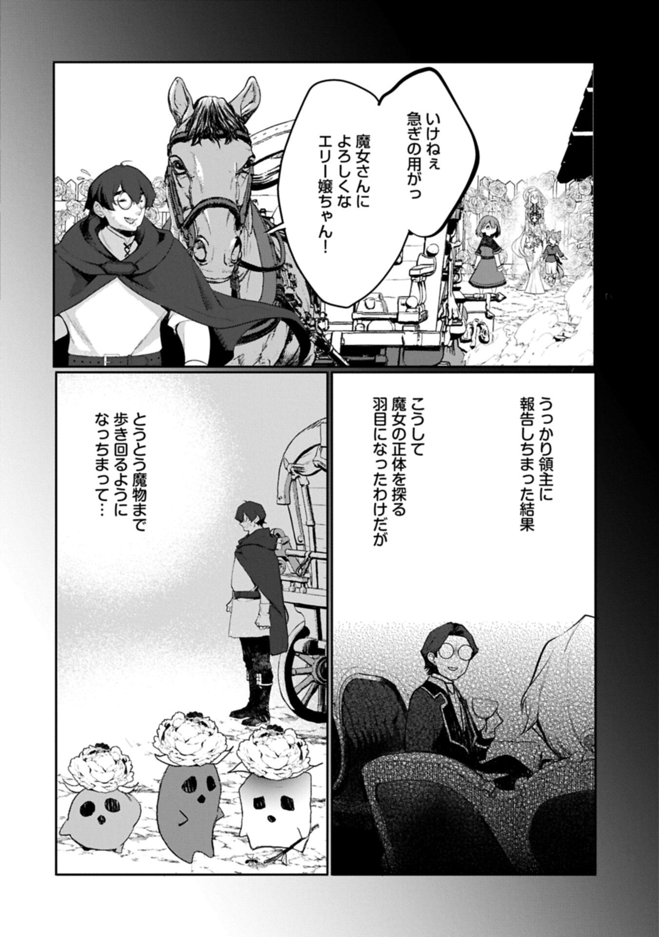 MAMONO (MANDRAGORA) TTE BARETARA TOUBATSU DESU KA?: HANA NO MAJO NO HOHOEMI WA KANCHIGAI NO TANE WO MAKU Chap 9.1 - Pic 16