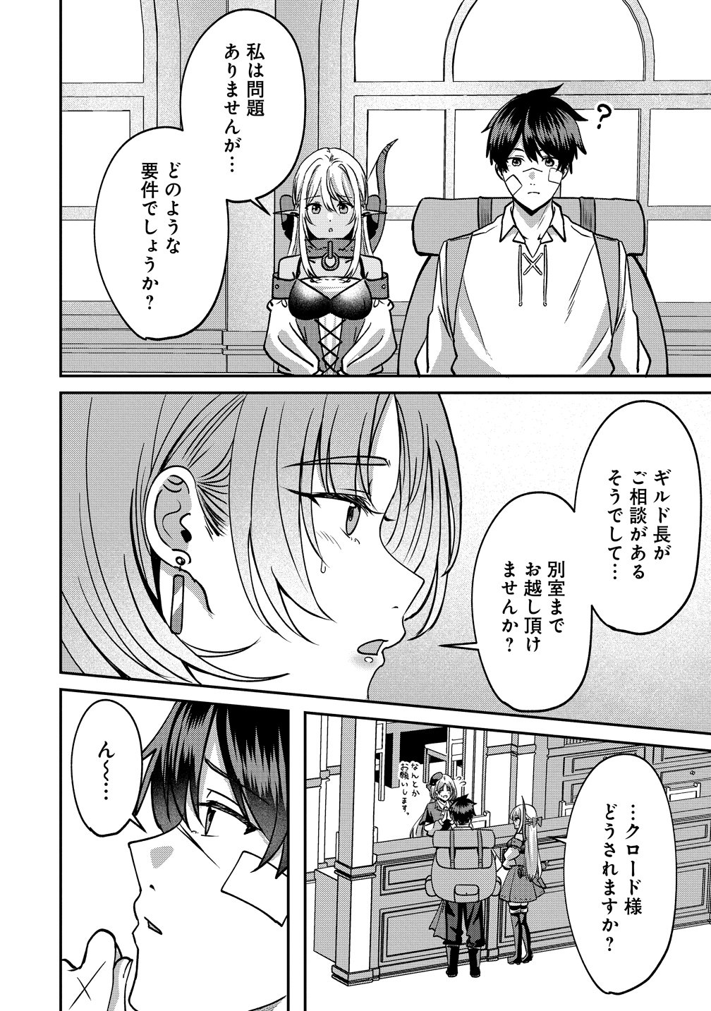 KEIYAKU KARA HAJIMERU BOY MEETS GIRL ~OYAKATA, SORA KARA DARK ELF NO ONNA NO KO GA!~ Chap 11 - Pic 16