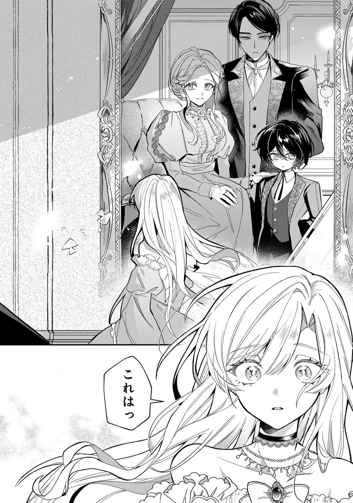 AKUMADE, KONYAKU NINMU DESU! ~SHUKUTEKI KOUSHAKU-SAMA WA SPY REIJOU WO NIGANAI~ Chap 2 - Pic 16