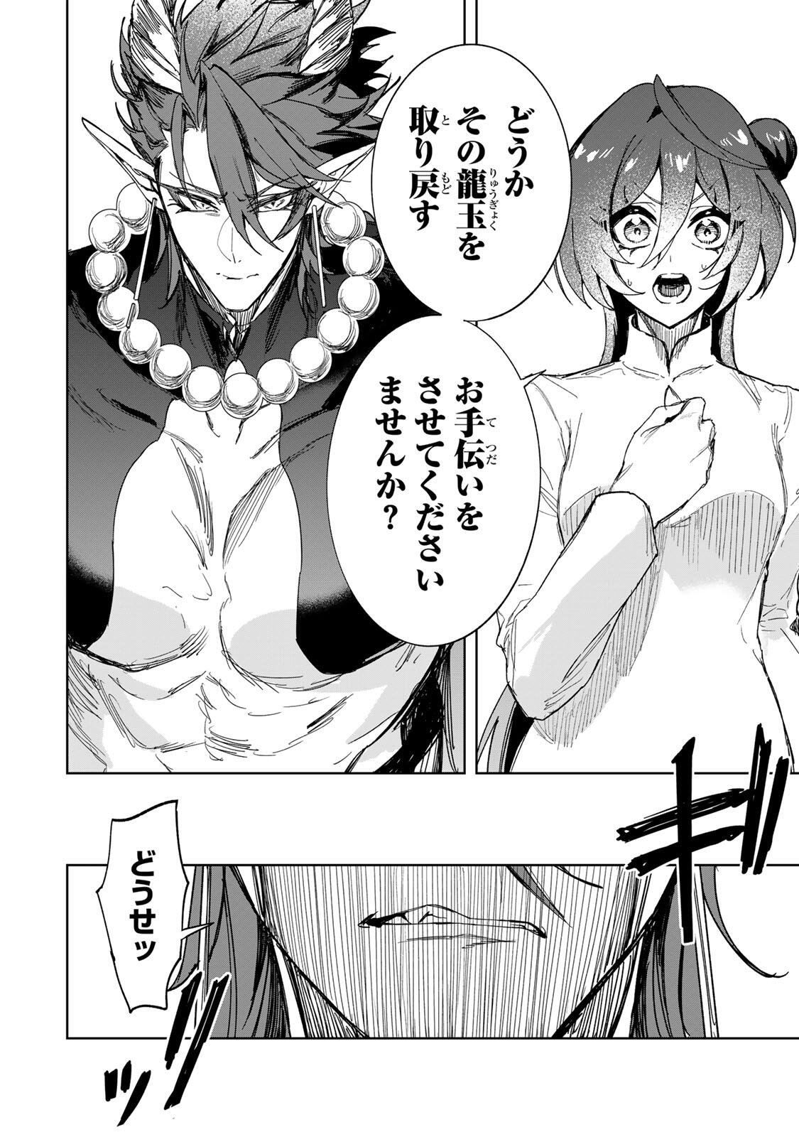 UMARETA KYUUJO WA RYUOU NI AISARERU Chap 2.2 - Pic 16