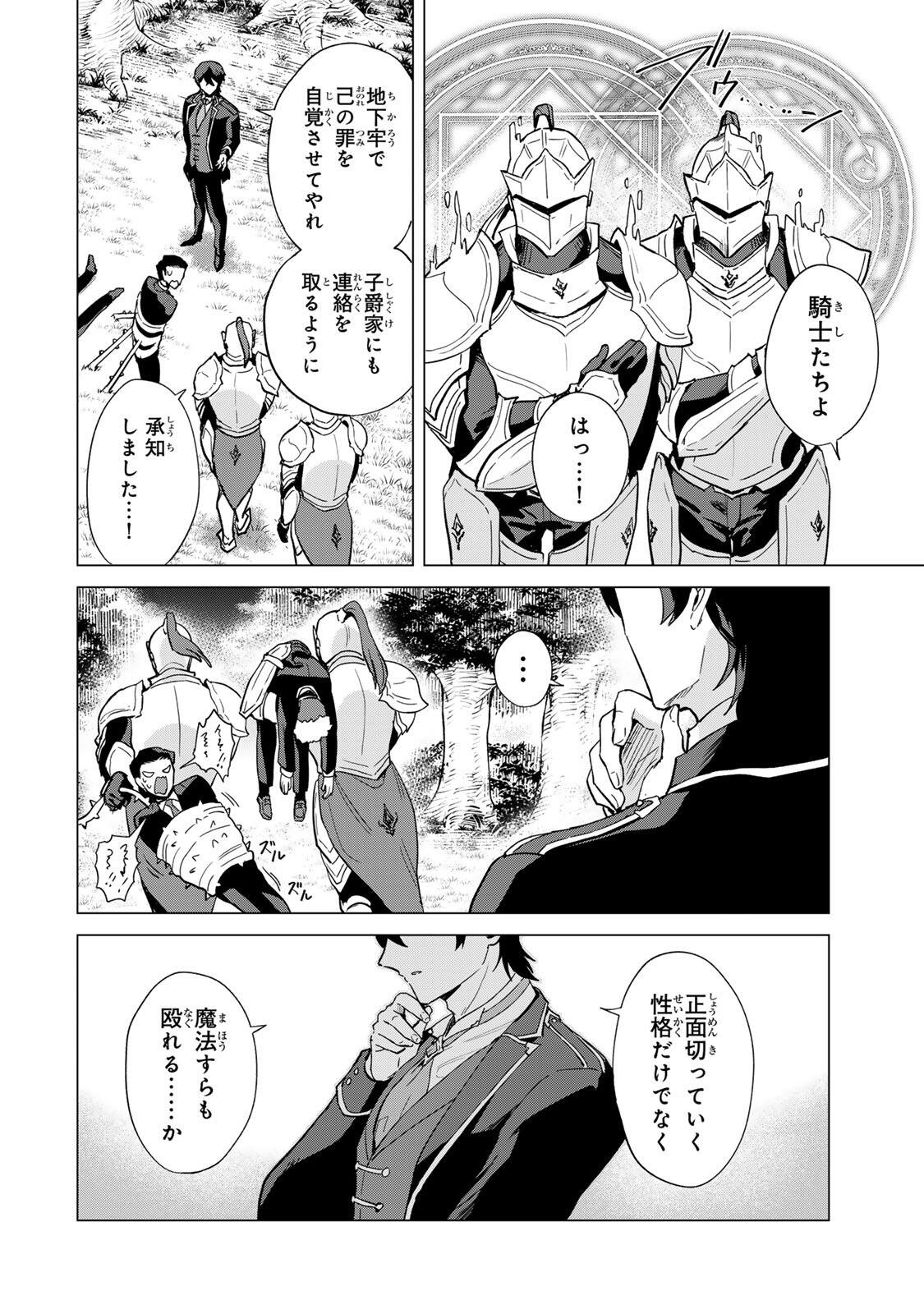GOKUAKU REIJOU WA JINGI WO TSURANUKU Chap 6 - Pic 16