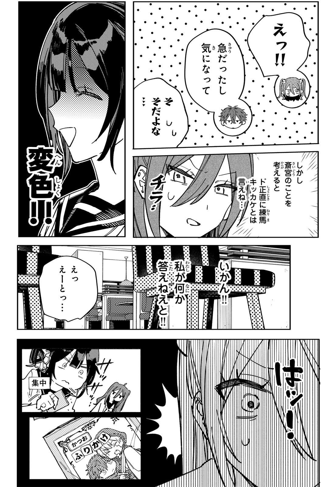 HATTA MIRAN TO SEISHUN NI JOUTOU!! Chap 9 - Pic 16