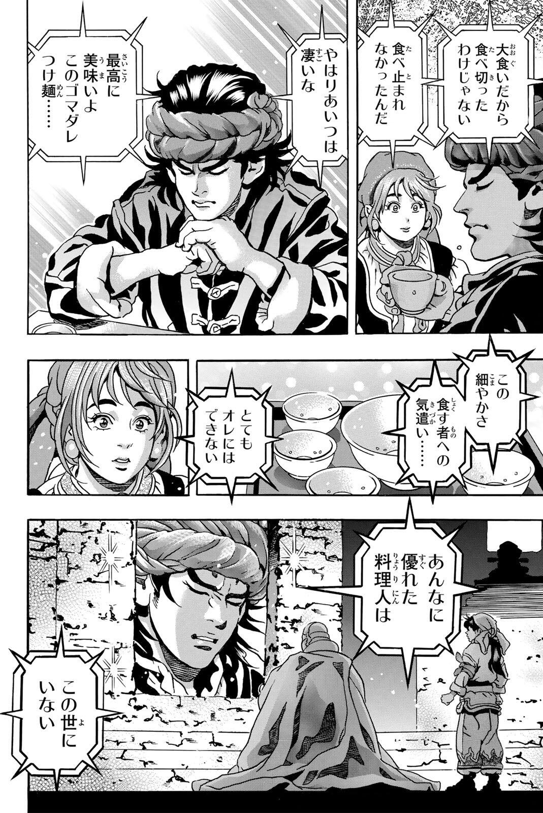 CHUUKA ICHIBAN! KIWAMI - RAW Chap 208 - Pic 16