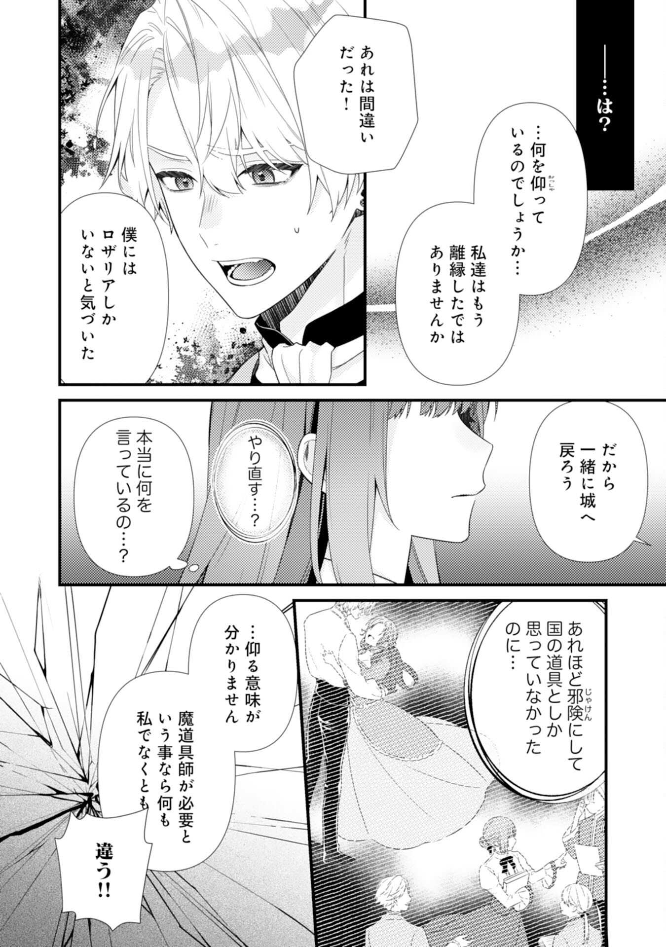 SUTERARE KISAKI - MEDETAKU RIEN GA SEIRITSU SHITA NO DE DETE ITTARA, RYUUKOKU NO OUTAISHI KARA NO DEKIAI GA MATTEIMASHITA Chap 15 - Pic 18