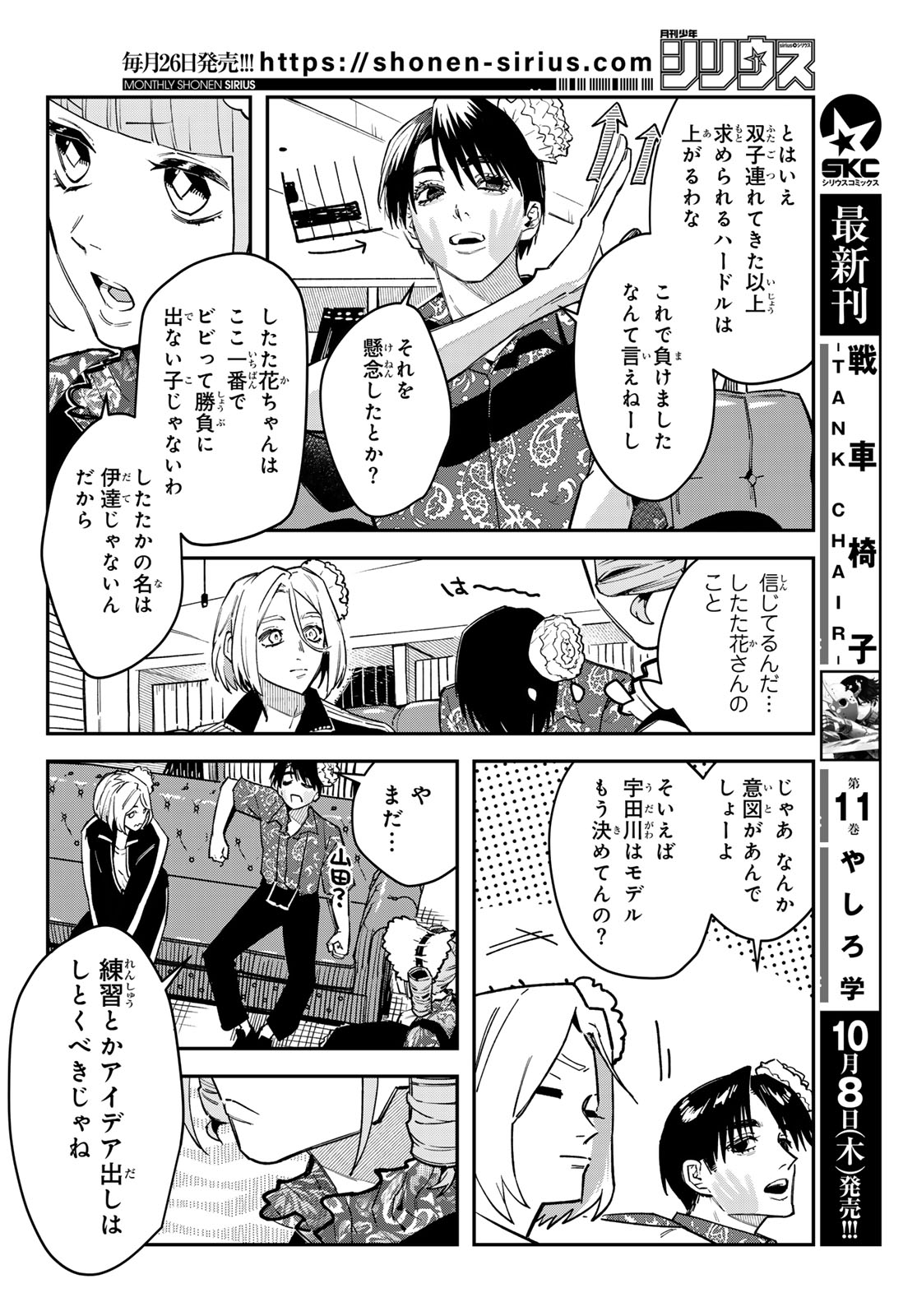 BLESS Chap 39 - Pic 12