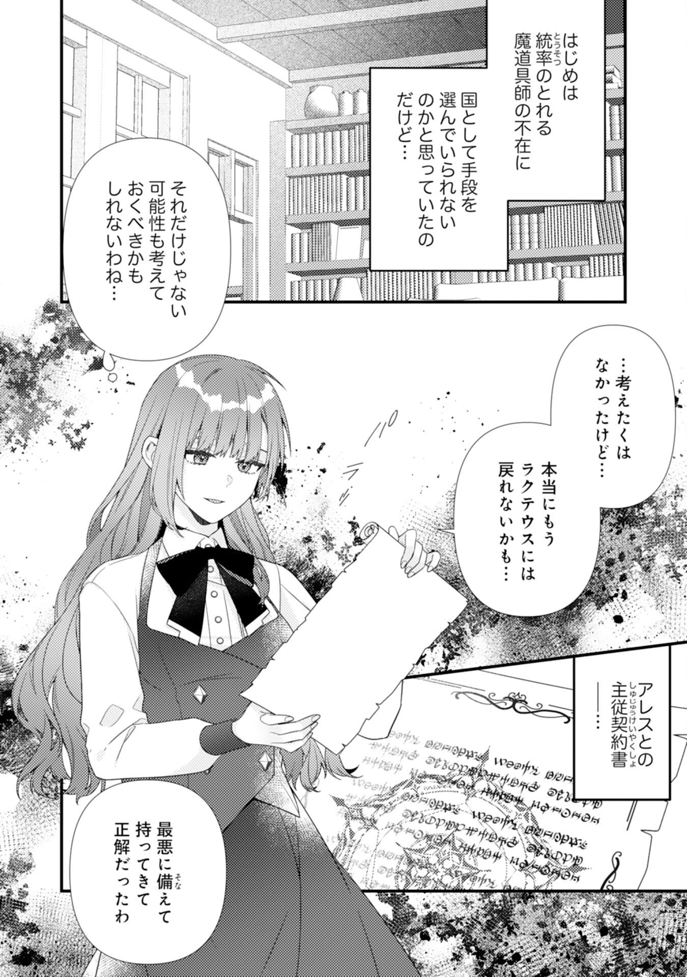 SUTERARE KISAKI - MEDETAKU RIEN GA SEIRITSU SHITA NO DE DETE ITTARA, RYUUKOKU NO OUTAISHI KARA NO DEKIAI GA MATTEIMASHITA Chap 15 - Pic 20