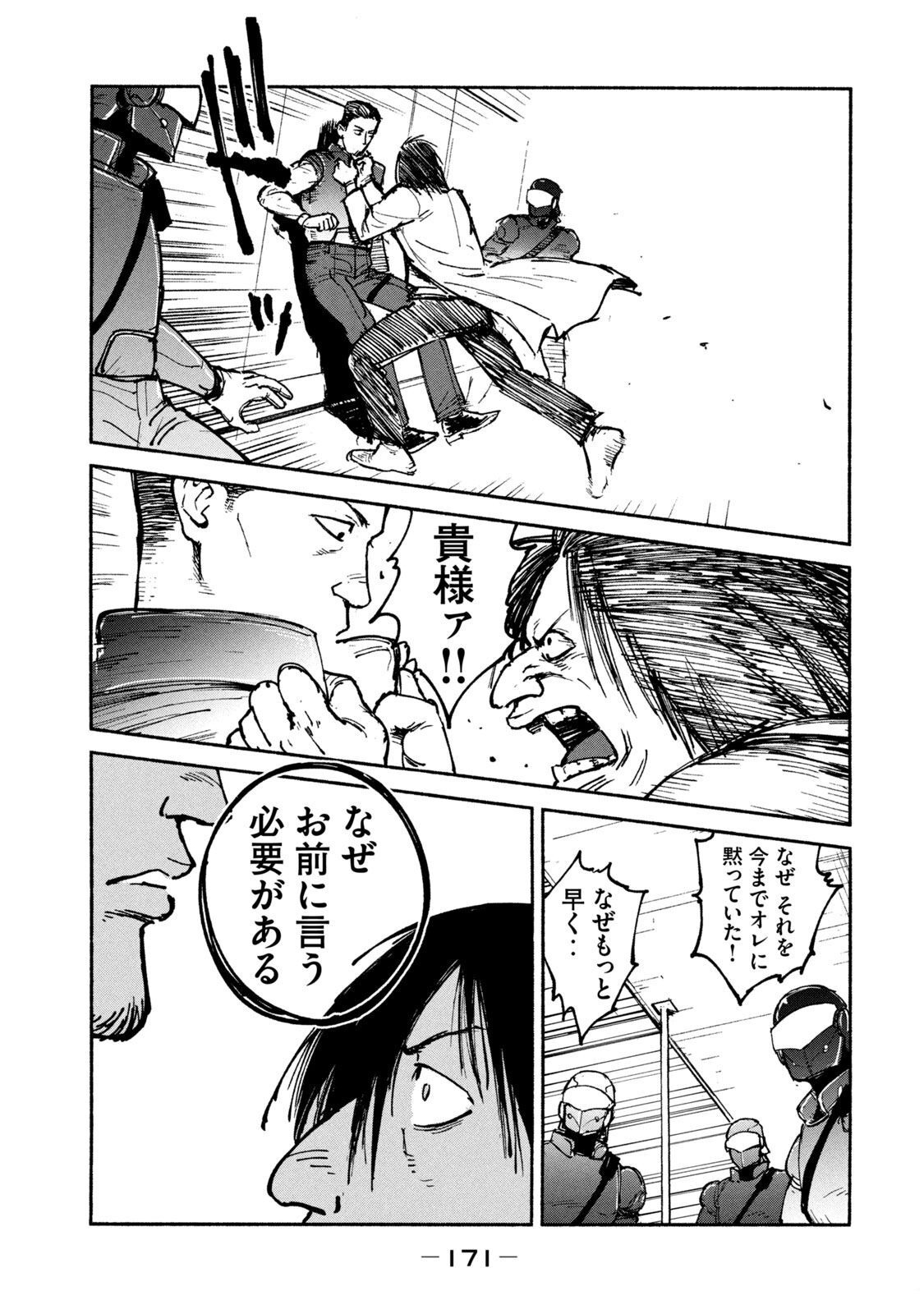 ADOU - RAW Chap 25 - Pic 23