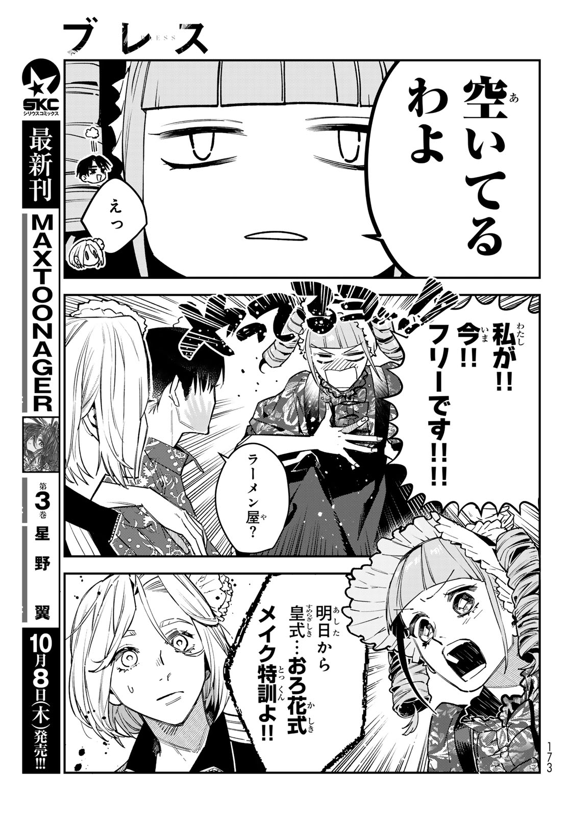 BLESS Chap 39 - Pic 13