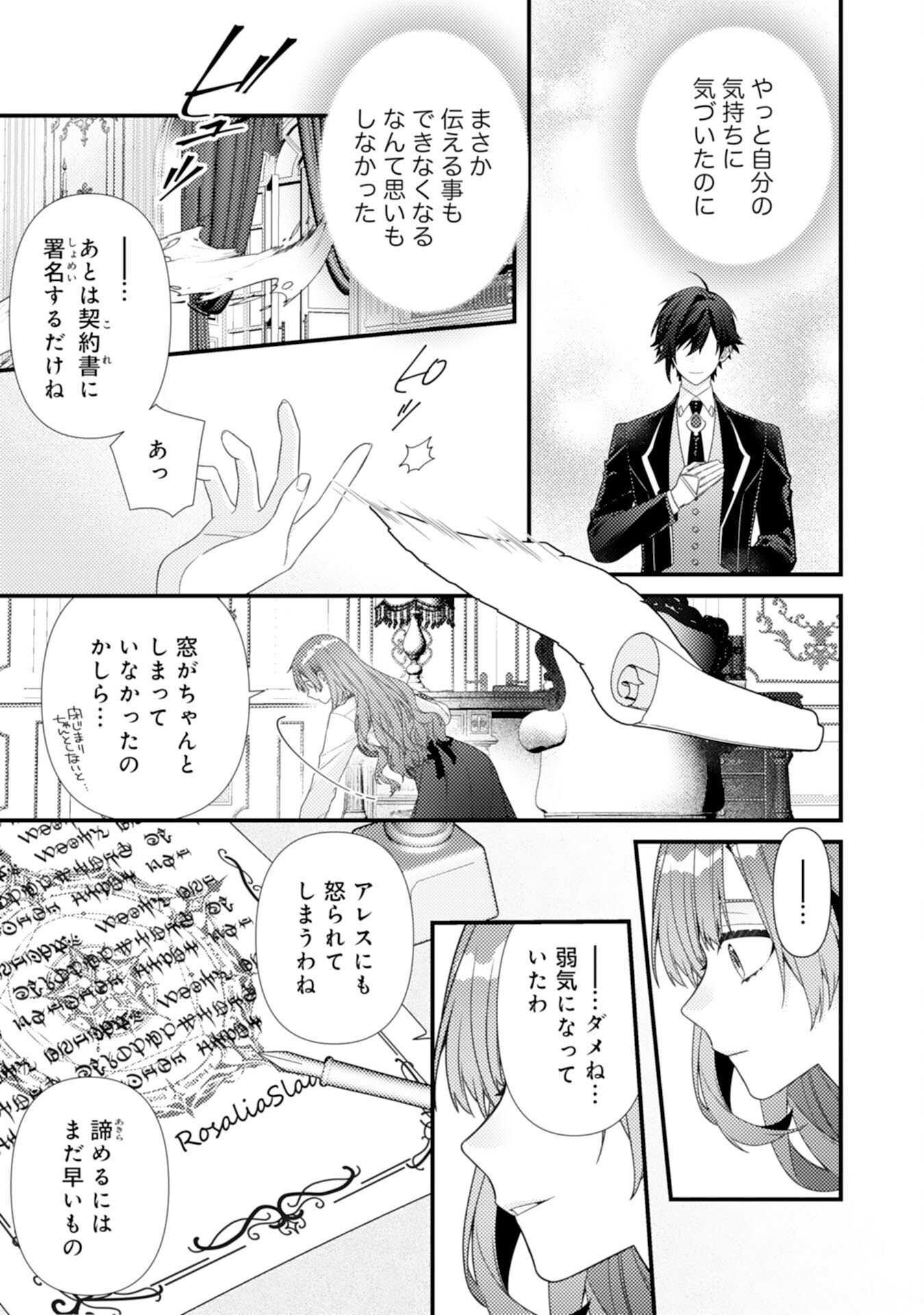 SUTERARE KISAKI - MEDETAKU RIEN GA SEIRITSU SHITA NO DE DETE ITTARA, RYUUKOKU NO OUTAISHI KARA NO DEKIAI GA MATTEIMASHITA Chap 15 - Pic 21