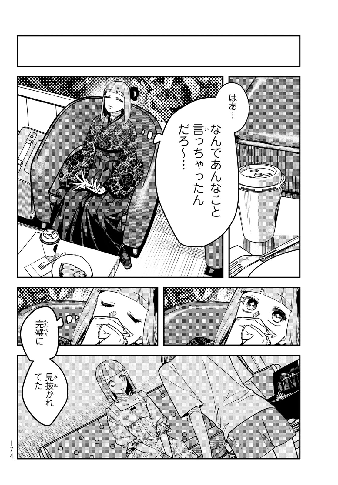 BLESS Chap 39 - Pic 14